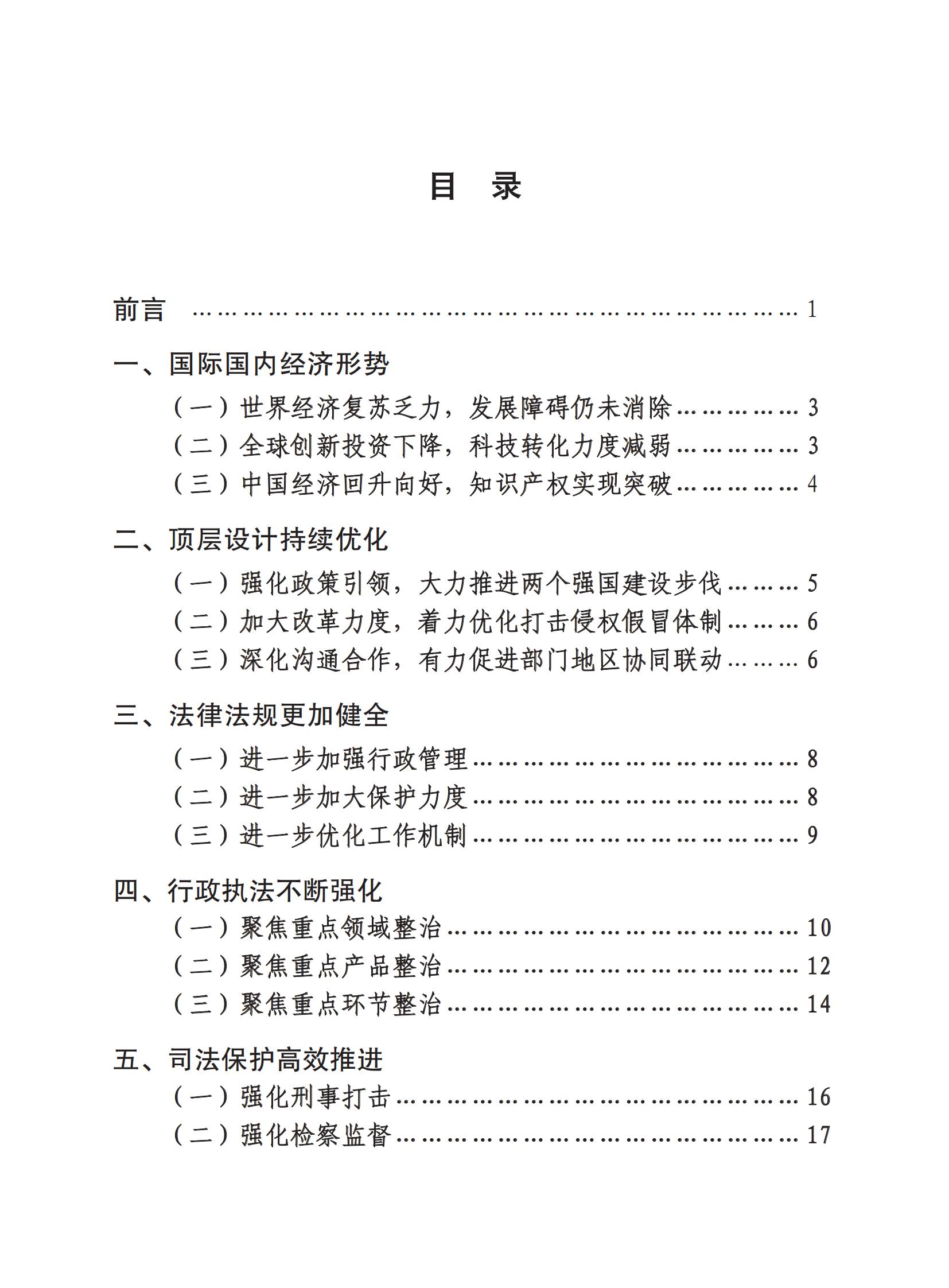 市場監(jiān)督總局：嚴(yán)厲打擊假冒知名品牌、惡意申請商標(biāo)注冊、違規(guī)代理等行為｜附《中國打擊侵權(quán)假冒工作年度報告（2023）》全文