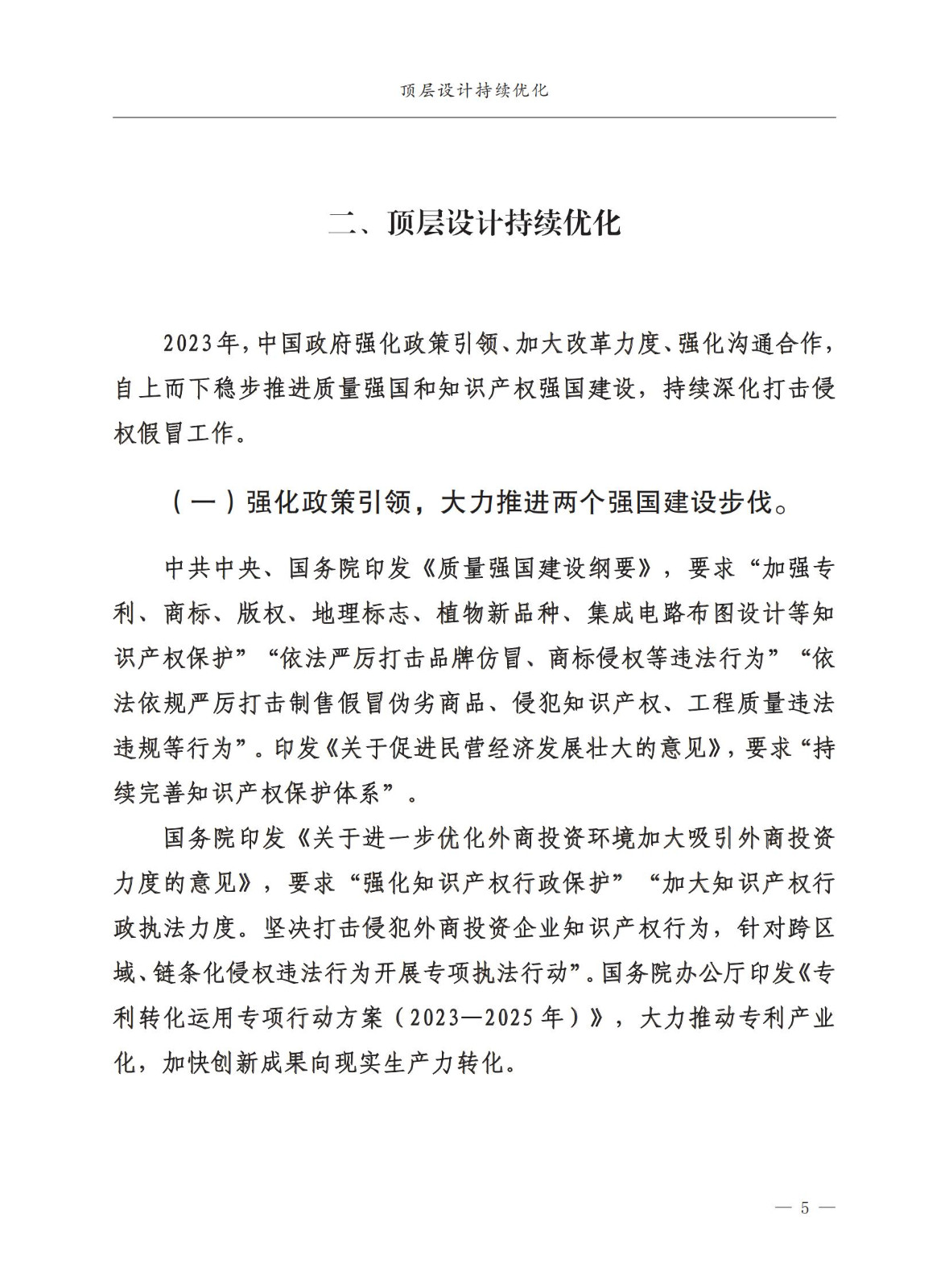 市場監(jiān)督總局：嚴(yán)厲打擊假冒知名品牌、惡意申請商標(biāo)注冊、違規(guī)代理等行為｜附《中國打擊侵權(quán)假冒工作年度報告（2023）》全文