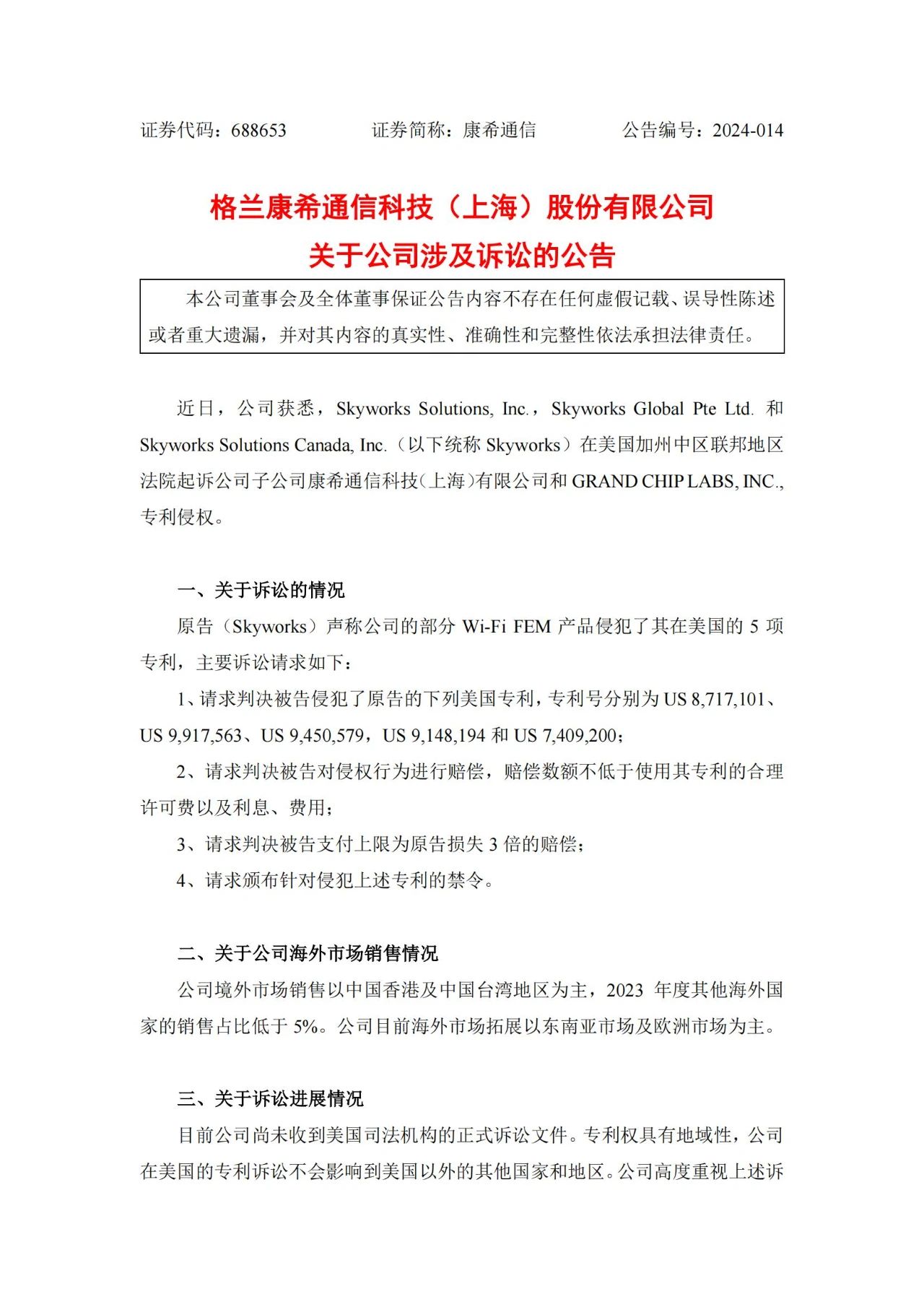 索賠3倍損失！康希通信被美國龍頭企業(yè)起訴專利侵權(quán)