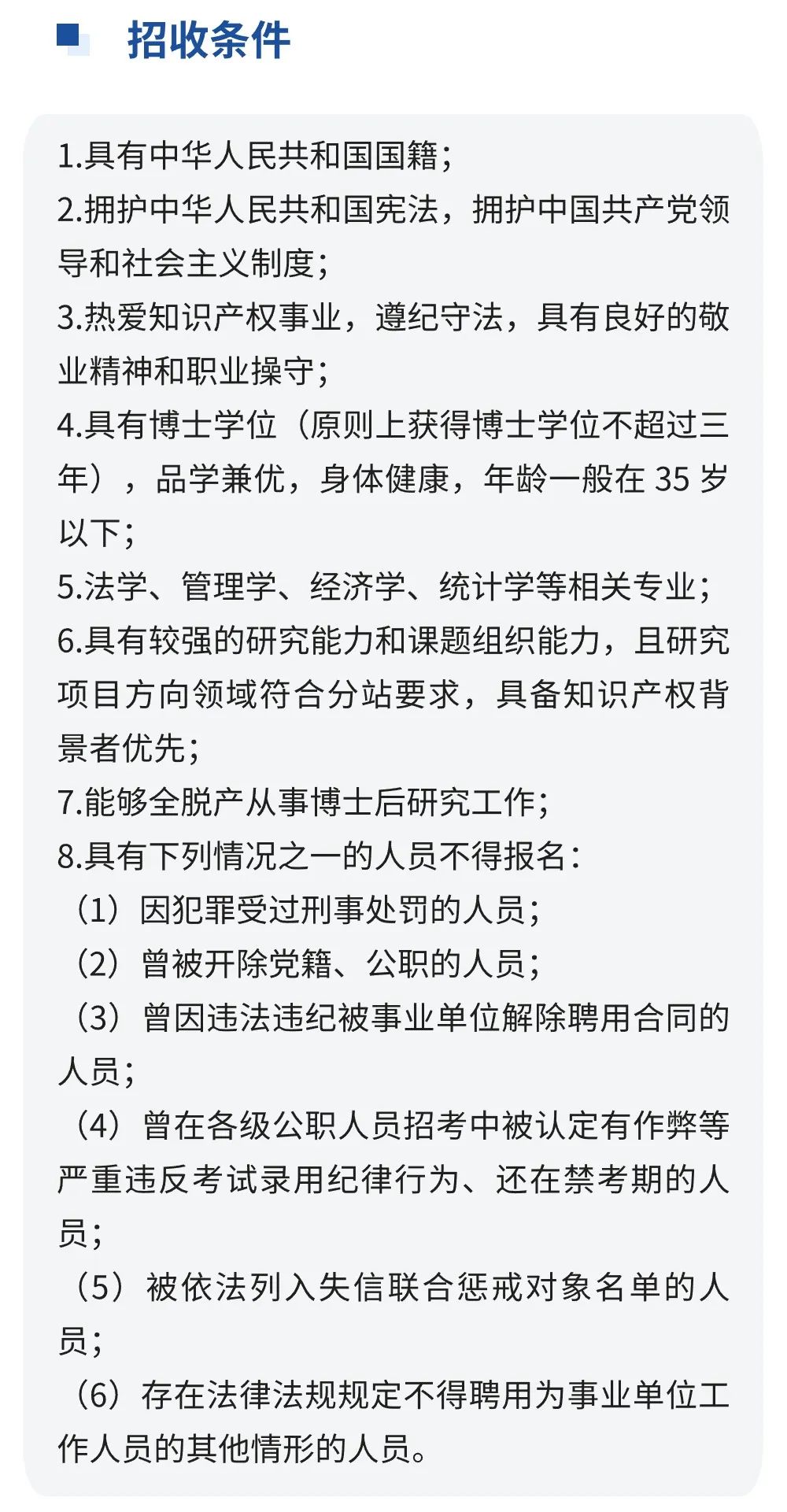 聘！國(guó)家知識(shí)產(chǎn)權(quán)局專利局專利審查協(xié)作廣東中心博士后科研工作站分站招聘「博士后研究人員1名」