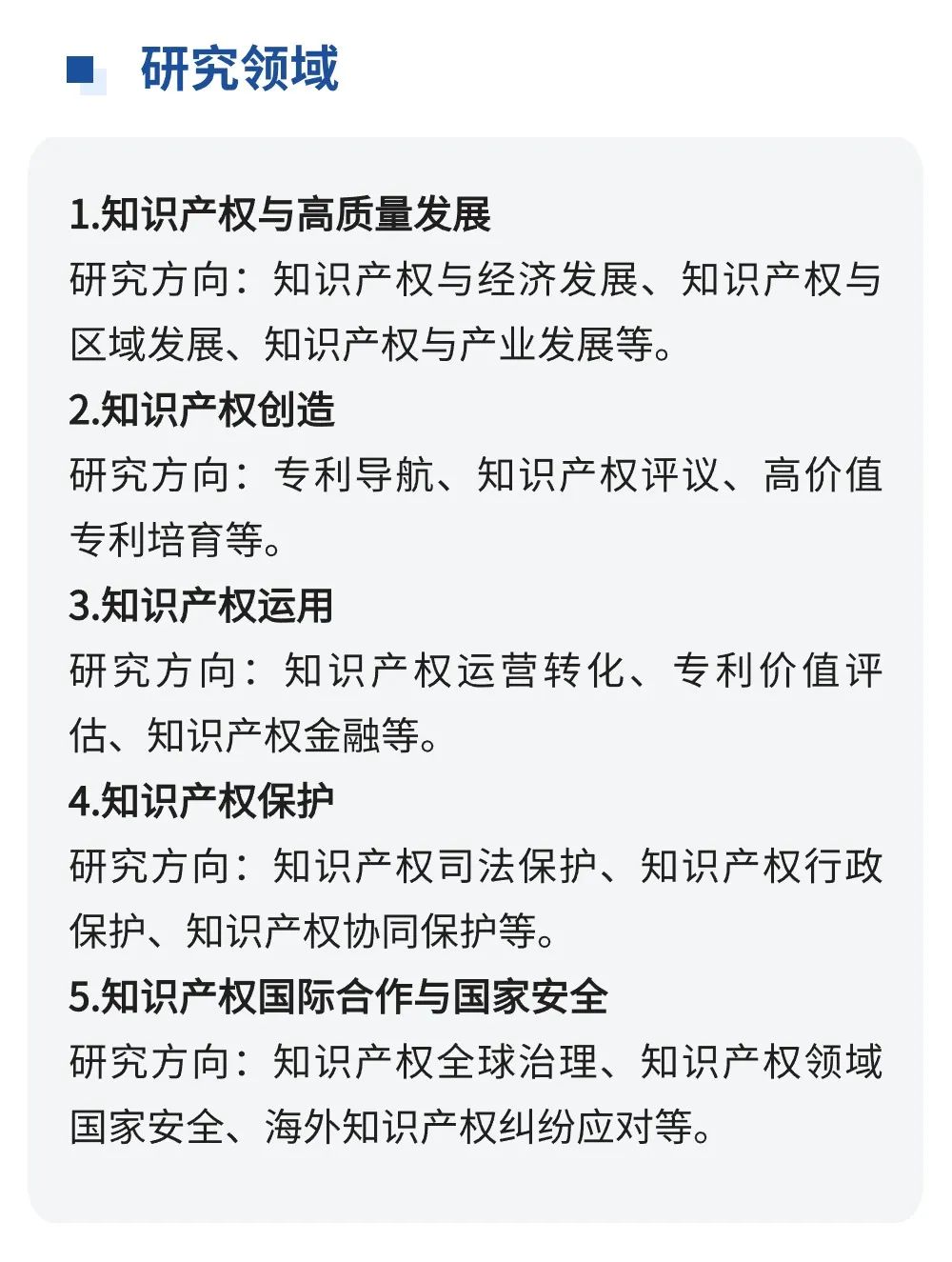 聘！國(guó)家知識(shí)產(chǎn)權(quán)局專利局專利審查協(xié)作廣東中心博士后科研工作站分站招聘「博士后研究人員1名」