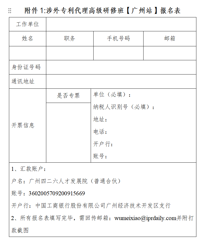 地點公布！2024年「涉外專利代理高級研修班【廣州站】」進入開班倒計時！