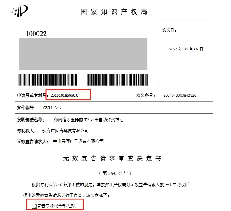 涉案專利全部無效，索賠6000萬的專利糾紛撤訴