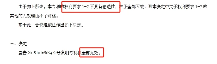 涉案專利全部無效，索賠6000萬的專利糾紛撤訴