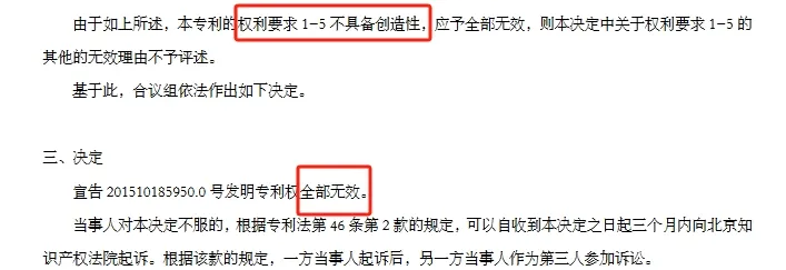 涉案專利全部無效，索賠6000萬的專利糾紛撤訴