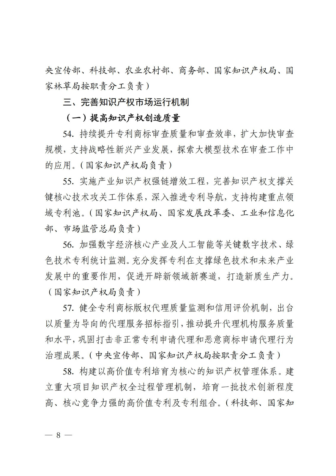 7個方面100余項｜《2024年知識產(chǎn)權(quán)強國建設(shè)推進計劃》全文發(fā)布！