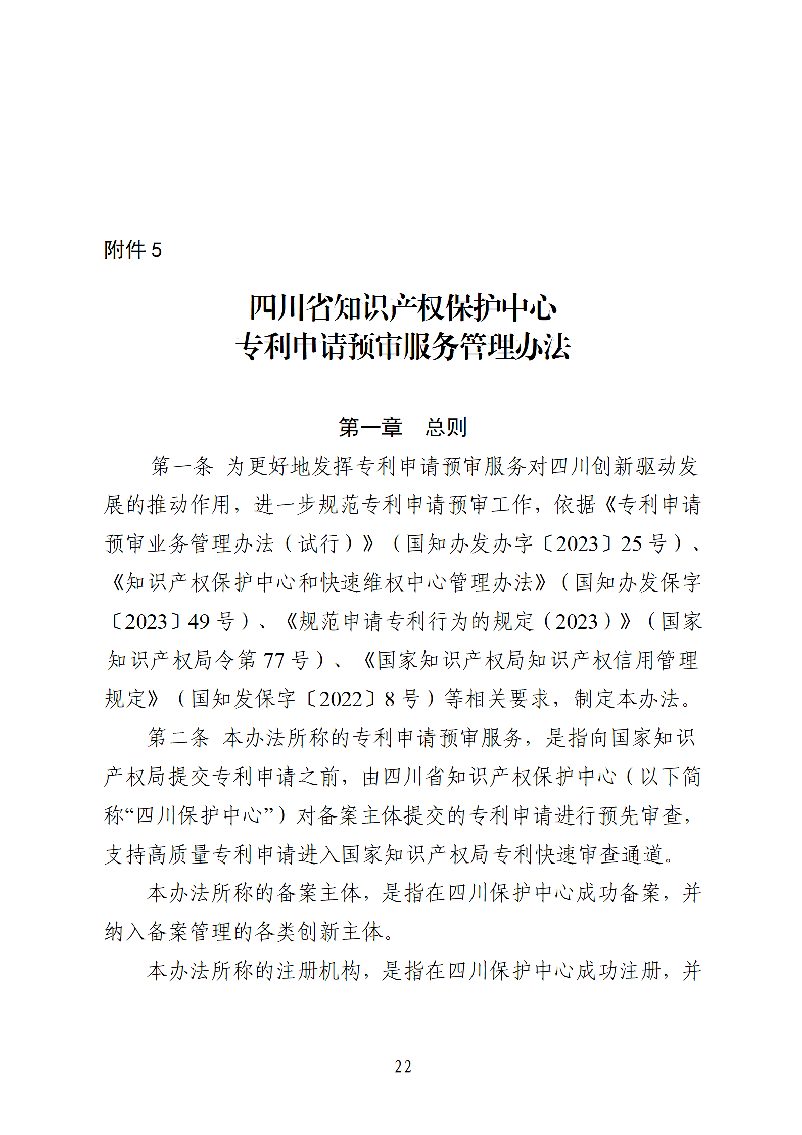 1件發(fā)明專利+參保10人以下需提供具備實(shí)際研發(fā)能力及資源條件的證明材料方可申請專利快速預(yù)審主體備案｜附通知