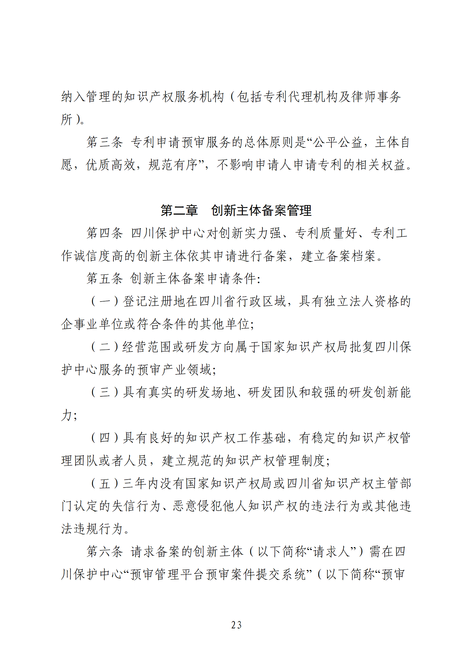 1件發(fā)明專利+參保10人以下需提供具備實(shí)際研發(fā)能力及資源條件的證明材料方可申請專利快速預(yù)審主體備案｜附通知