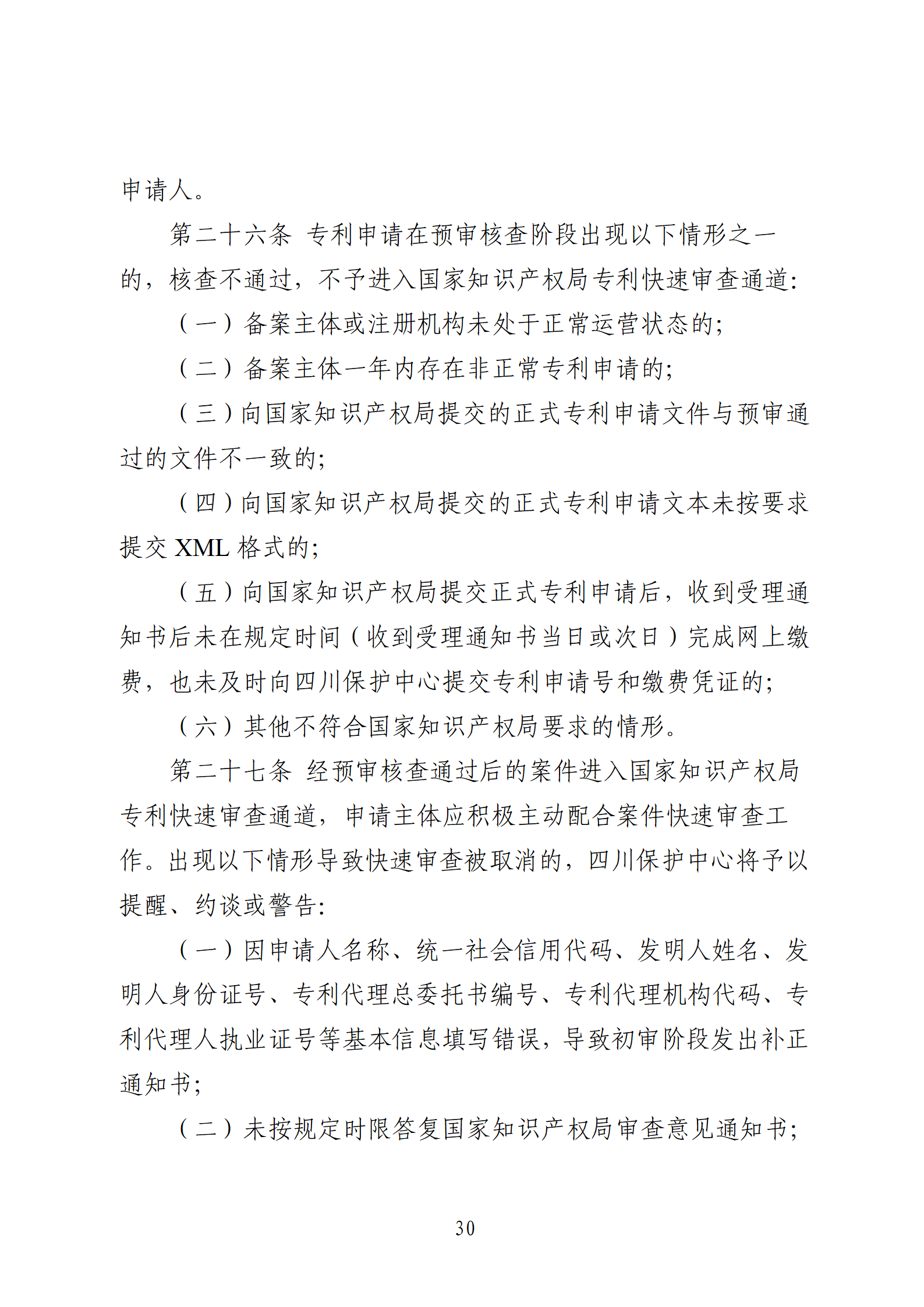 1件發(fā)明專利+參保10人以下需提供具備實(shí)際研發(fā)能力及資源條件的證明材料方可申請專利快速預(yù)審主體備案｜附通知