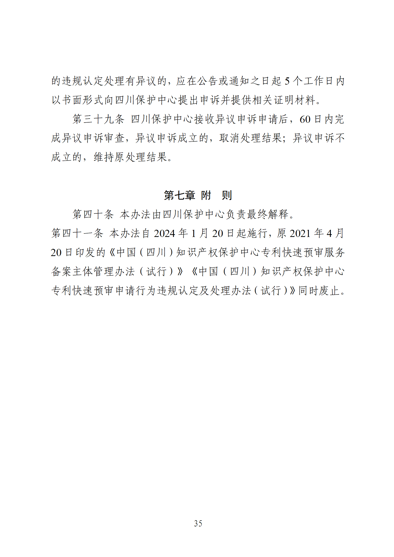 1件發(fā)明專利+參保10人以下需提供具備實(shí)際研發(fā)能力及資源條件的證明材料方可申請專利快速預(yù)審主體備案｜附通知