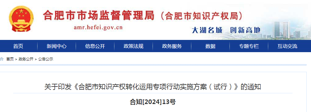 對實(shí)用新型、外觀設(shè)計(jì)獎(jiǎng)勵(lì)5千/件，最高獎(jiǎng)勵(lì)50萬元！《合肥市知識(shí)產(chǎn)權(quán)轉(zhuǎn)化運(yùn)用專項(xiàng)行動(dòng)實(shí)施方案（試行）》全文發(fā)布