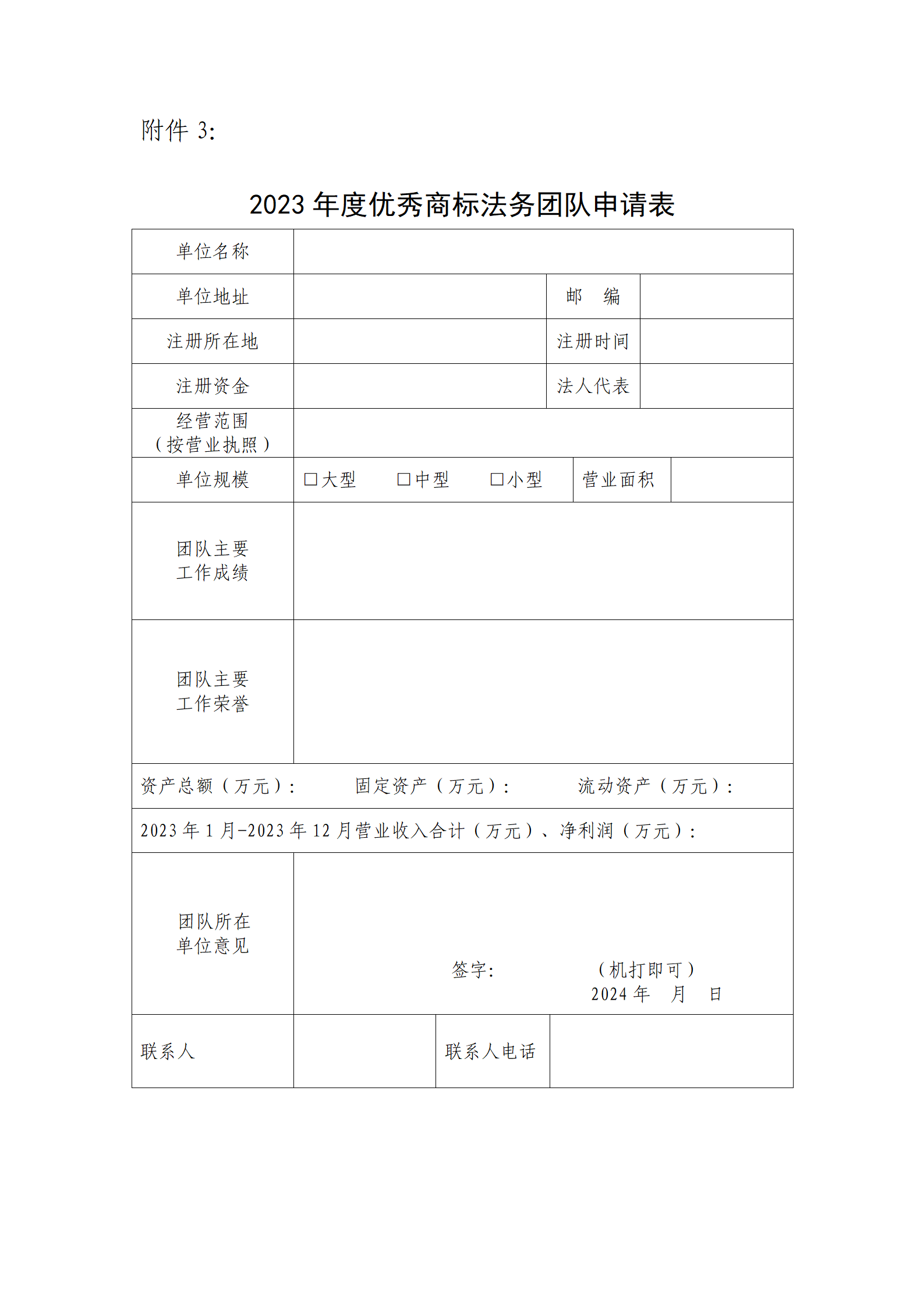 2023年度優(yōu)秀商標代理機構(gòu)、優(yōu)秀商標法務(wù)團隊及個人認定工作開始！