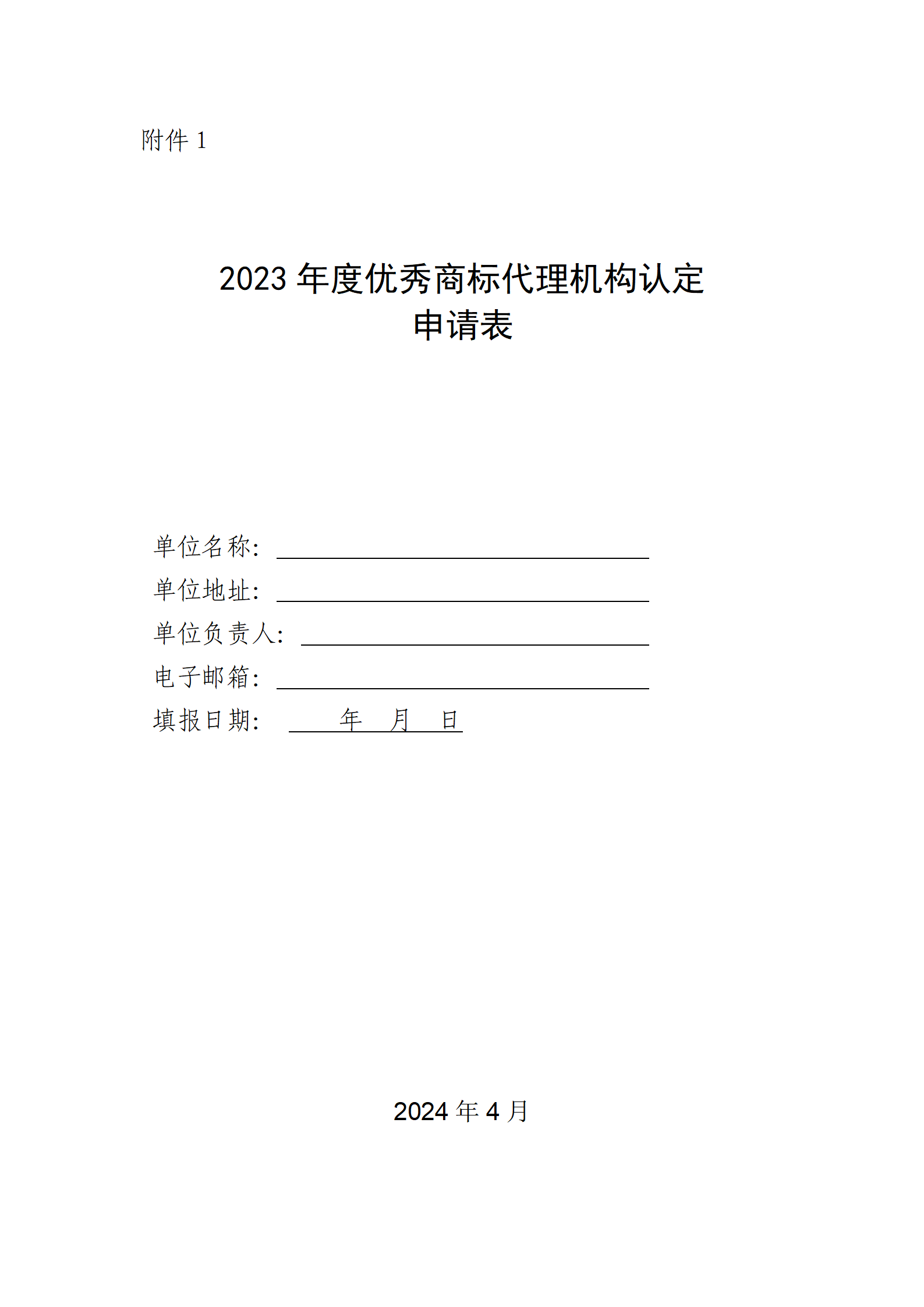 2023年度優(yōu)秀商標代理機構(gòu)、優(yōu)秀商標法務(wù)團隊及個人認定工作開始！