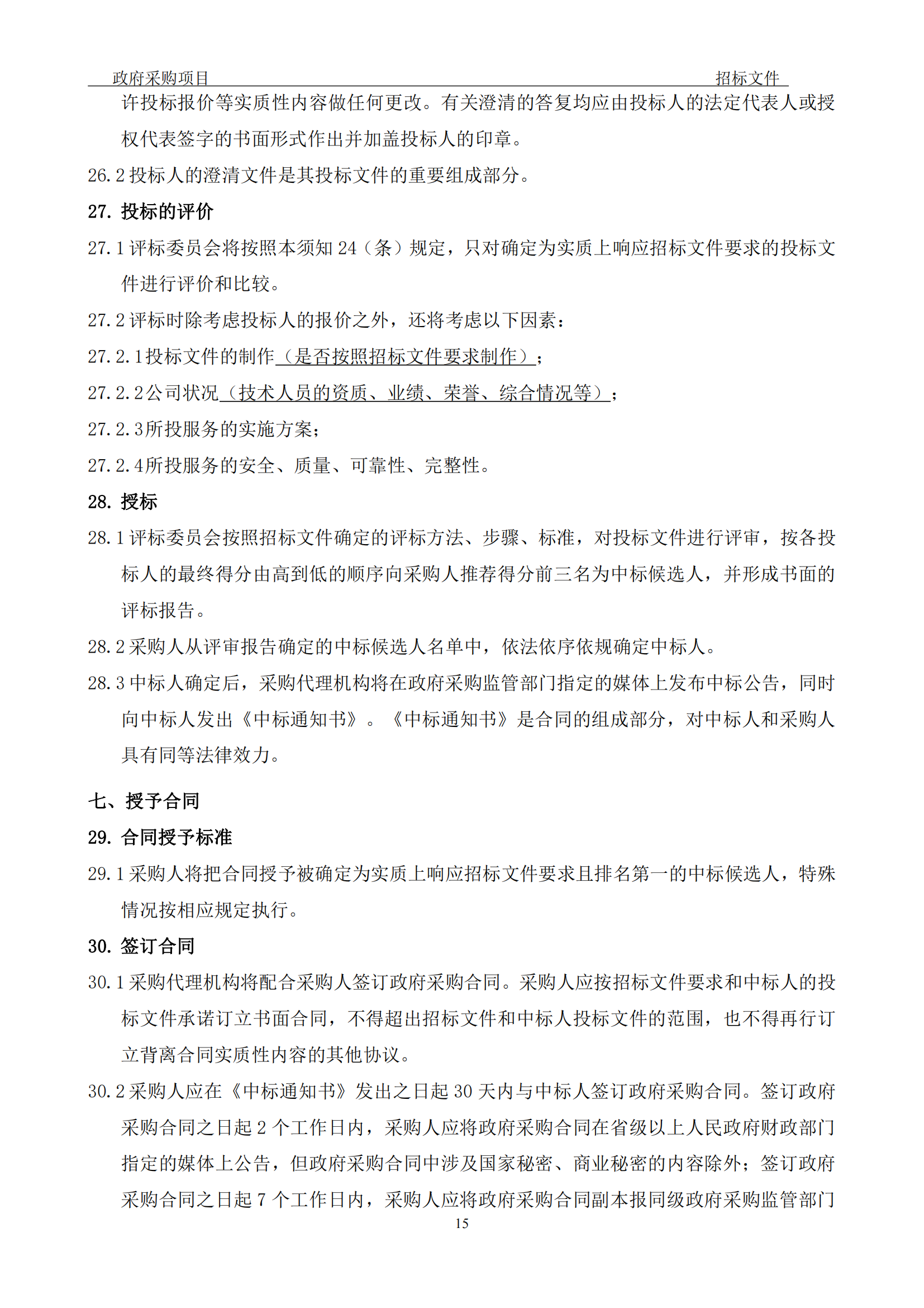 發(fā)明專利最高3900元，實用新型2100元，發(fā)明專利授權率不低于80%！3家代理機構中標