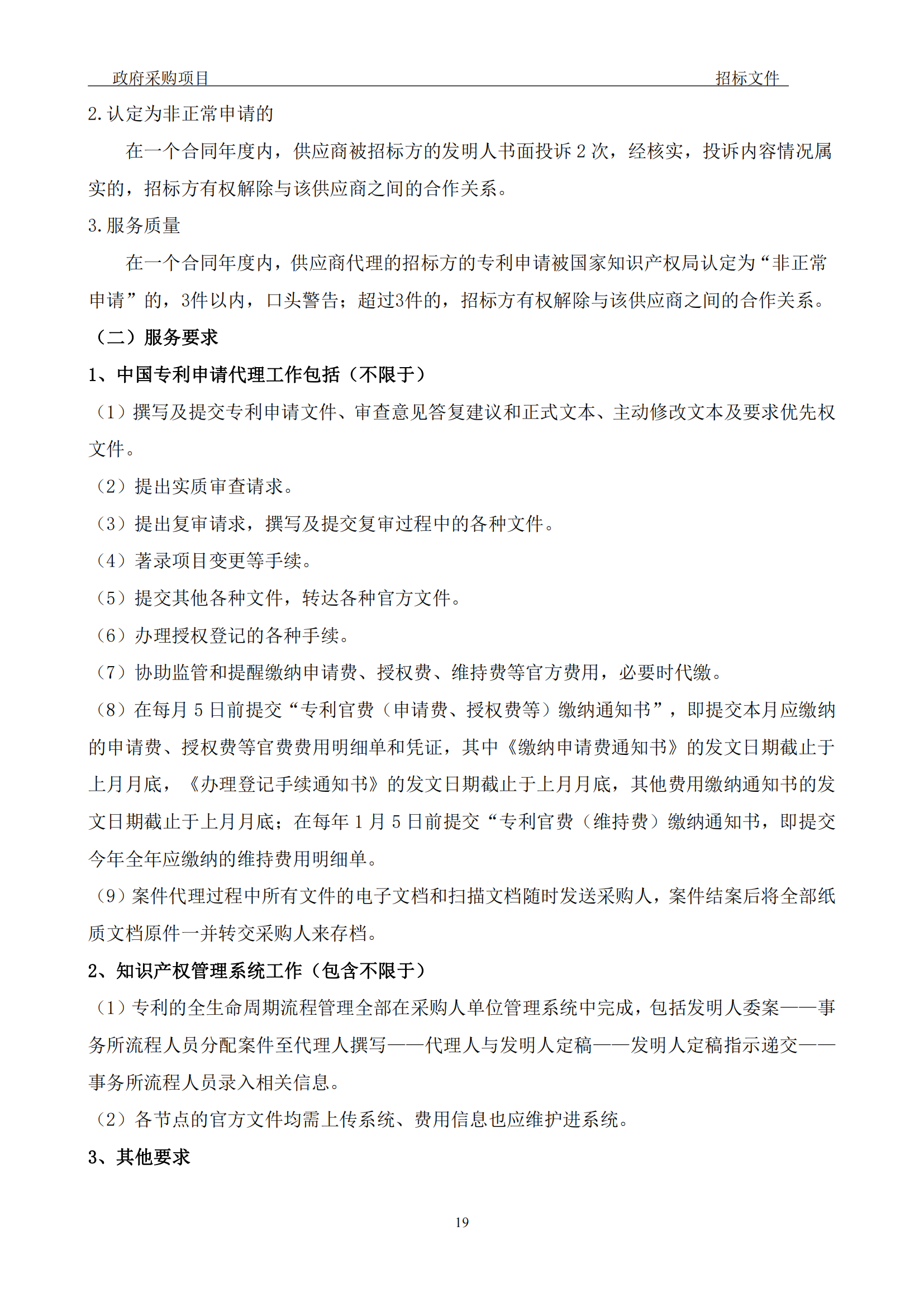 發(fā)明專利最高3900元，實用新型2100元，發(fā)明專利授權率不低于80%！3家代理機構中標