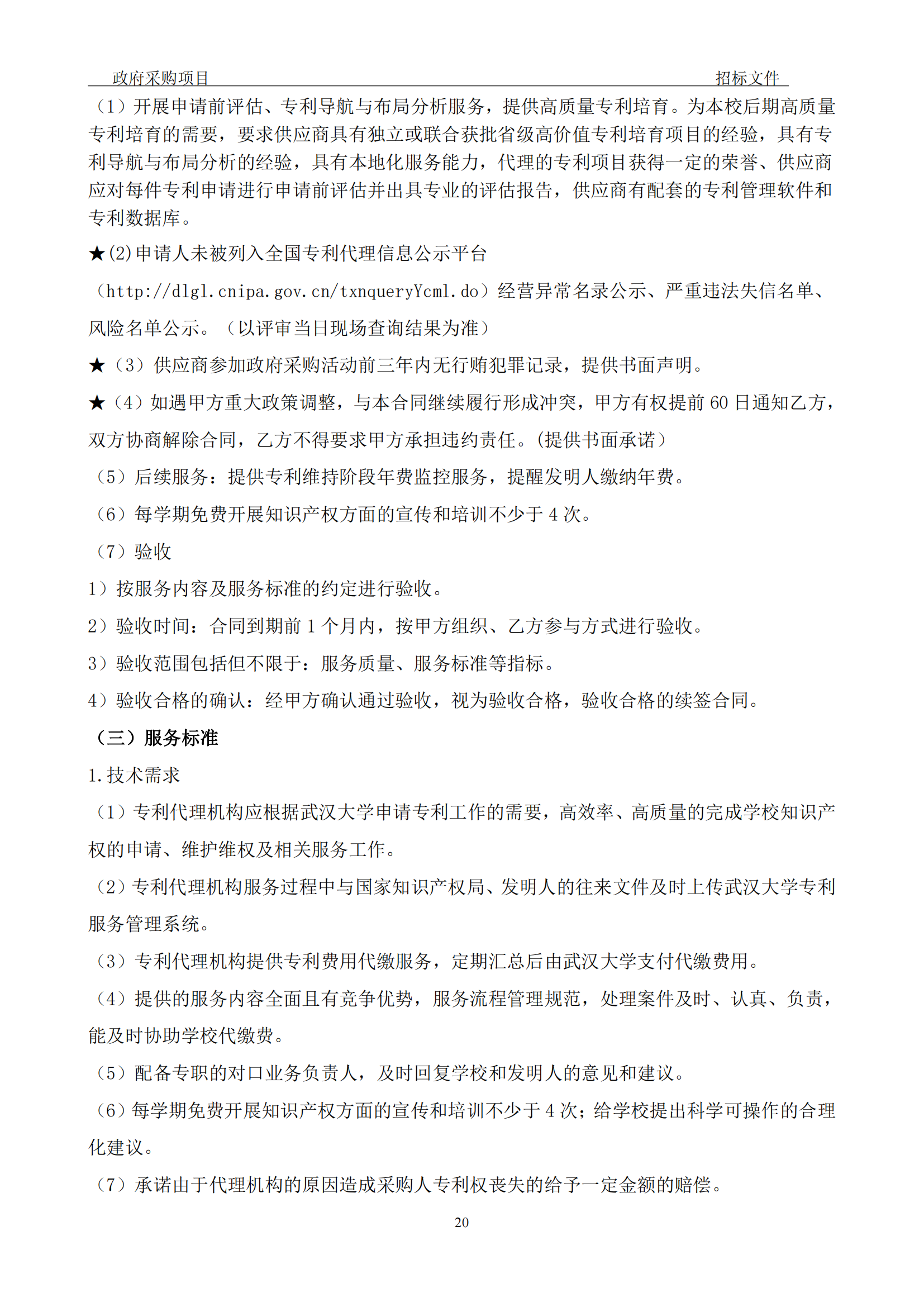 發(fā)明專利最高3900元，實用新型2100元，發(fā)明專利授權率不低于80%！3家代理機構(gòu)中標