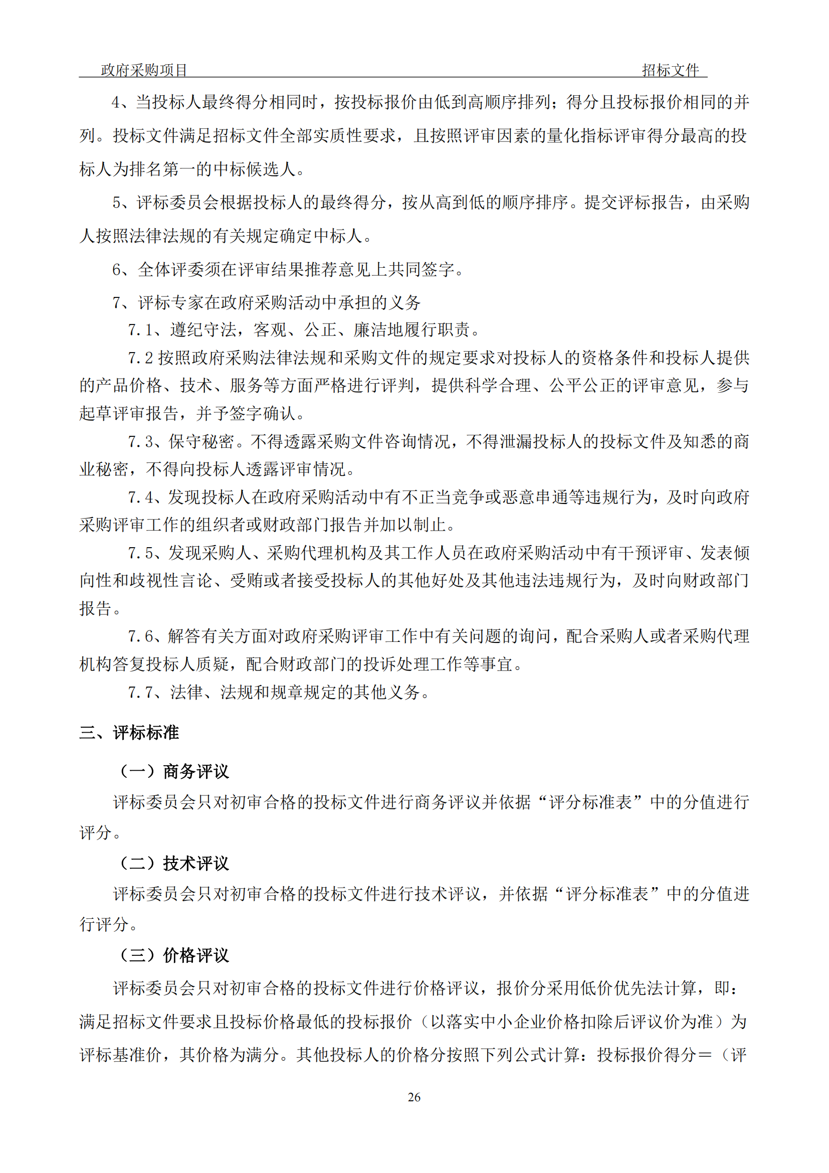 發(fā)明專利最高3900元，實用新型2100元，發(fā)明專利授權率不低于80%！3家代理機構中標