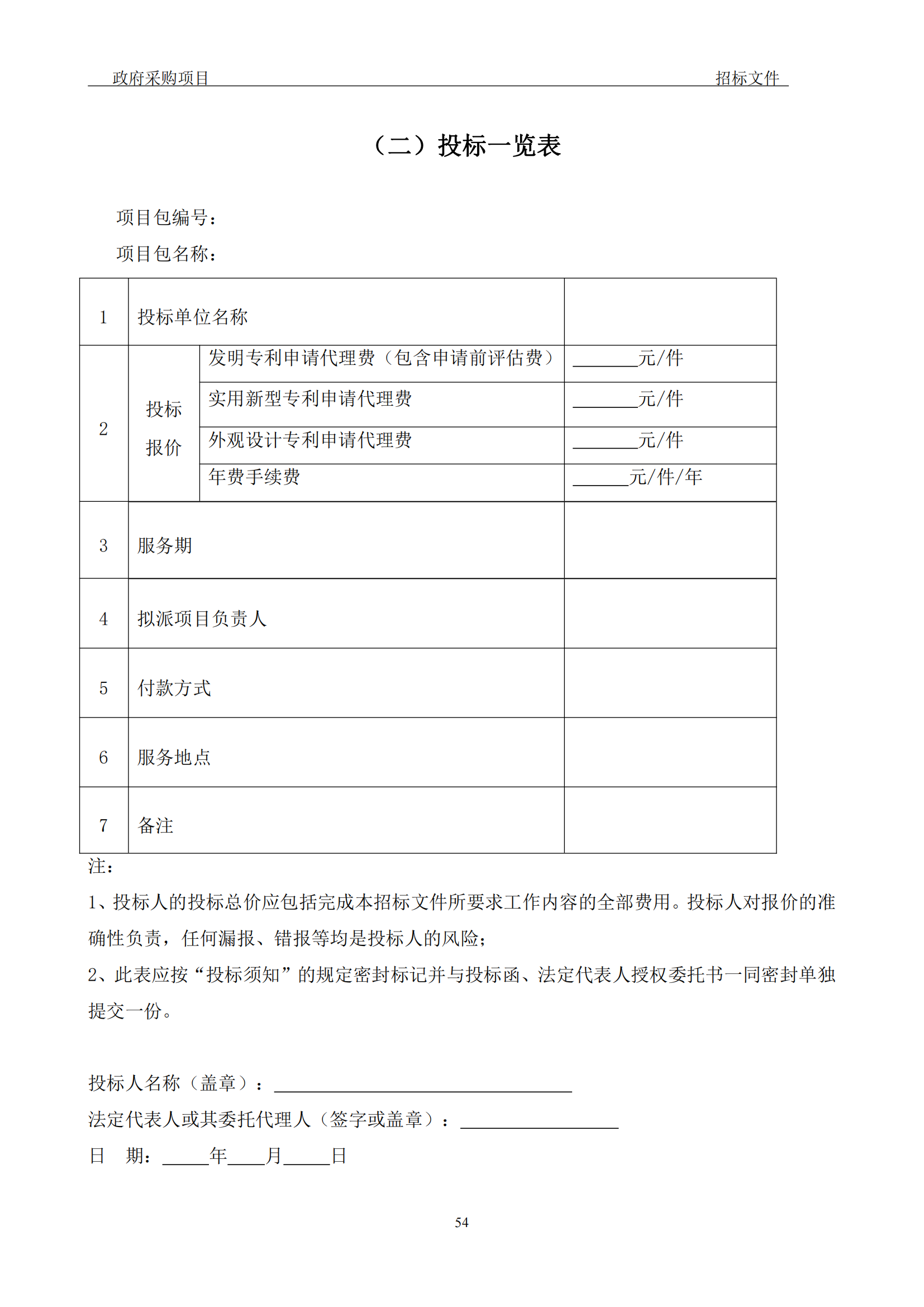 發(fā)明專利最高3900元，實用新型2100元，發(fā)明專利授權率不低于80%！3家代理機構(gòu)中標