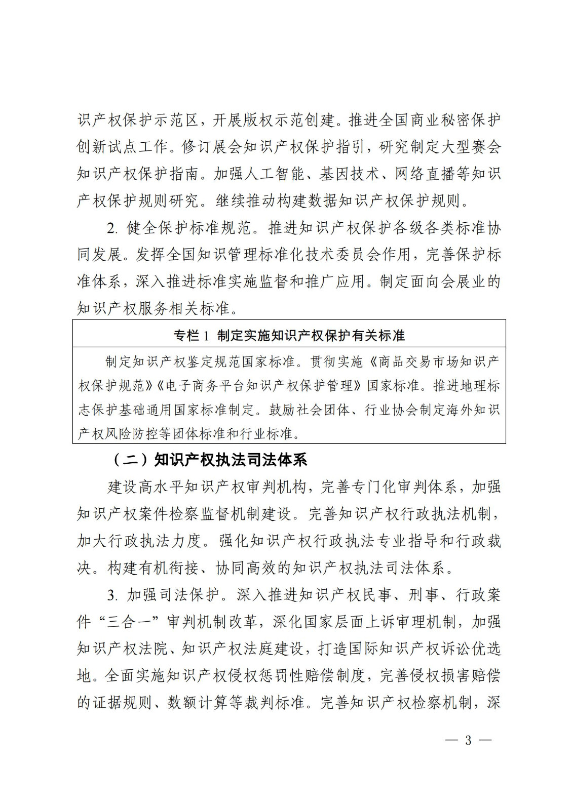 國知局等9部門：到2025年，發(fā)明專利審查周期壓減至15個月，不得直接將專利申請數(shù)量、授權(quán)數(shù)量等作為人才評價、職稱評定等主要條件