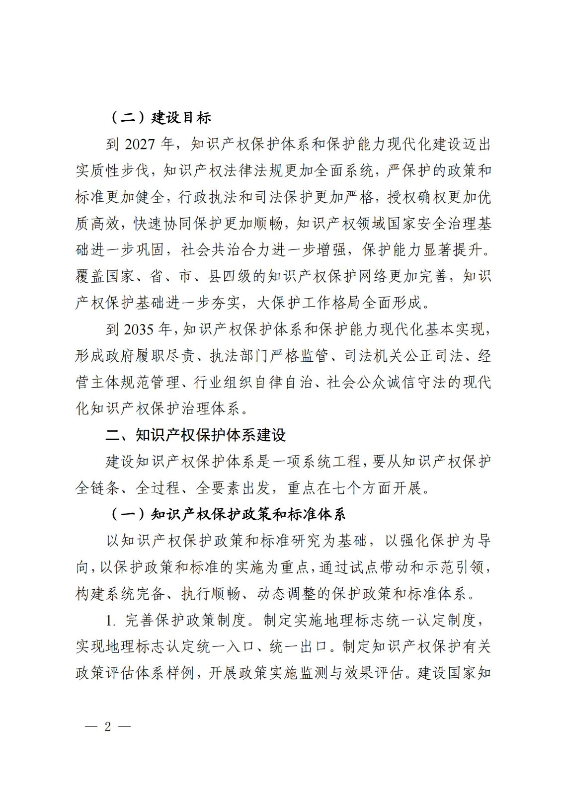 國知局等9部門：到2025年，發(fā)明專利審查周期壓減至15個月，不得直接將專利申請數(shù)量、授權(quán)數(shù)量等作為人才評價、職稱評定等主要條件