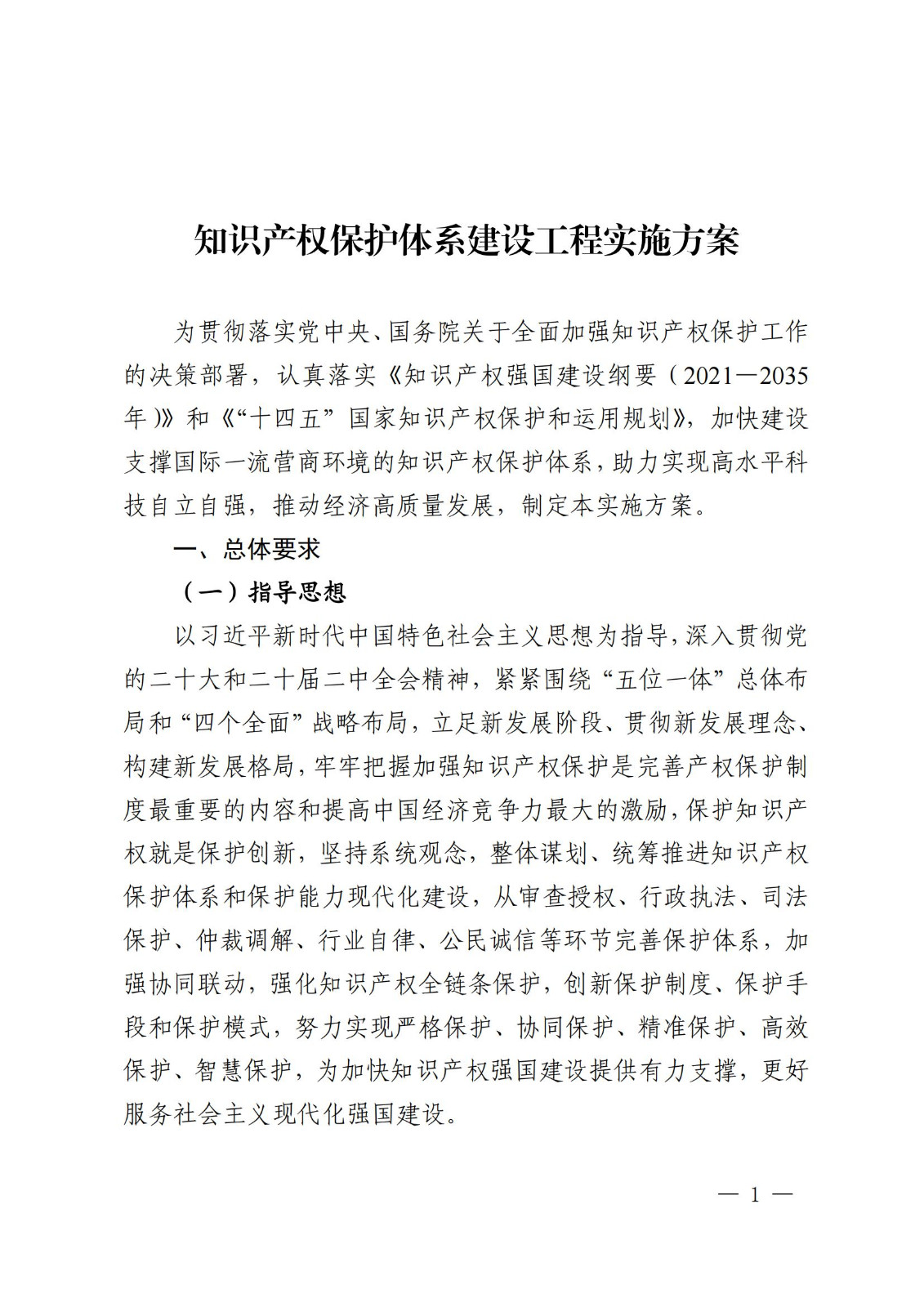 國知局等9部門：到2025年，發(fā)明專利審查周期壓減至15個月，不得直接將專利申請數(shù)量、授權(quán)數(shù)量等作為人才評價、職稱評定等主要條件