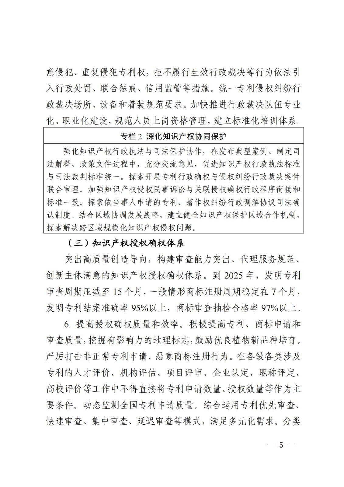 國知局等9部門：到2025年，發(fā)明專利審查周期壓減至15個月，不得直接將專利申請數(shù)量、授權(quán)數(shù)量等作為人才評價、職稱評定等主要條件