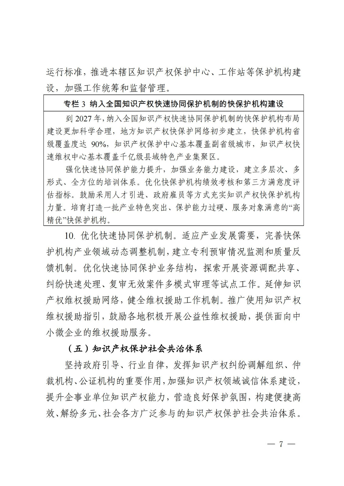 國知局等9部門：到2025年，發(fā)明專利審查周期壓減至15個月，不得直接將專利申請數(shù)量、授權(quán)數(shù)量等作為人才評價、職稱評定等主要條件