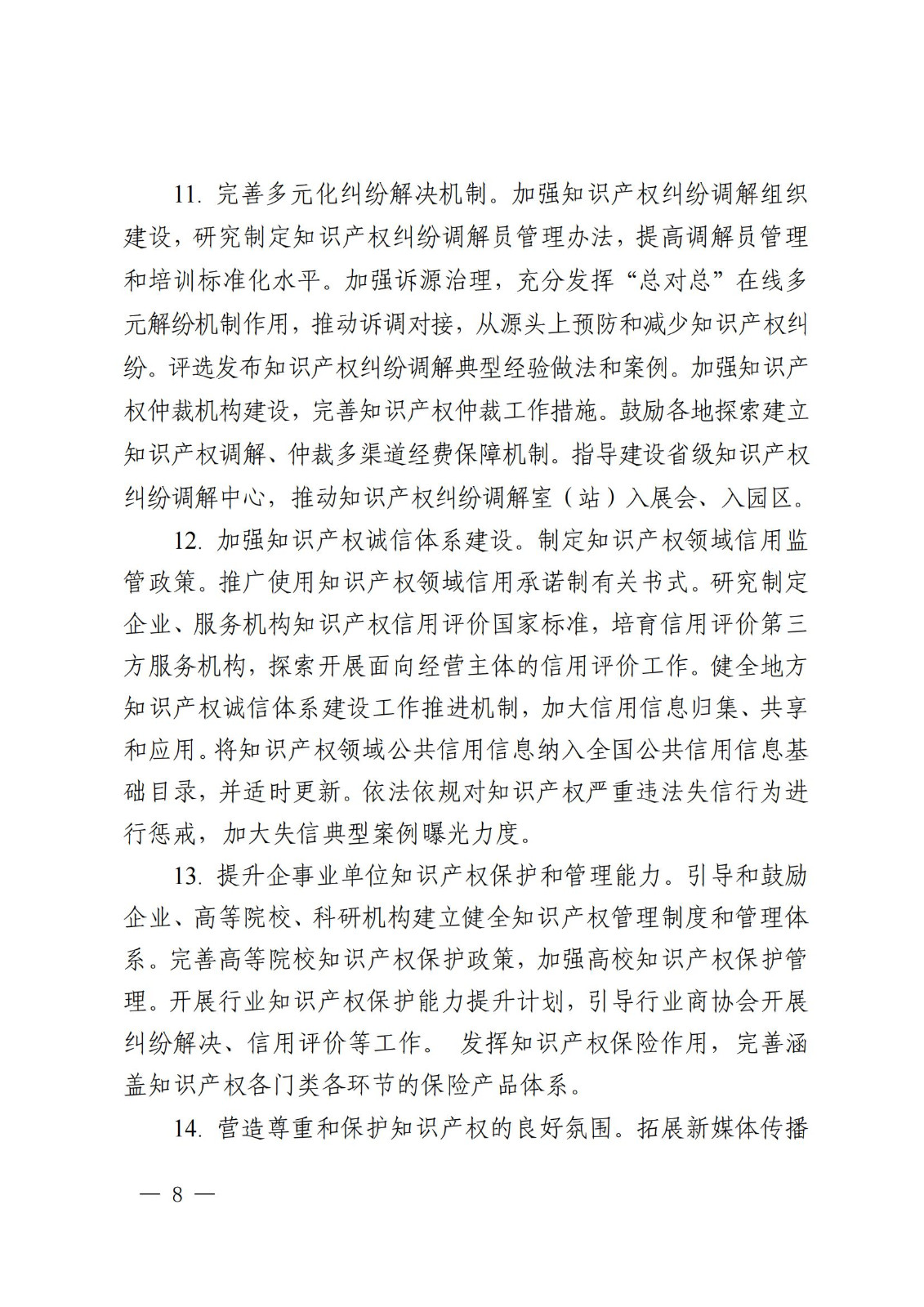 國知局等9部門：到2025年，發(fā)明專利審查周期壓減至15個月，不得直接將專利申請數(shù)量、授權(quán)數(shù)量等作為人才評價、職稱評定等主要條件