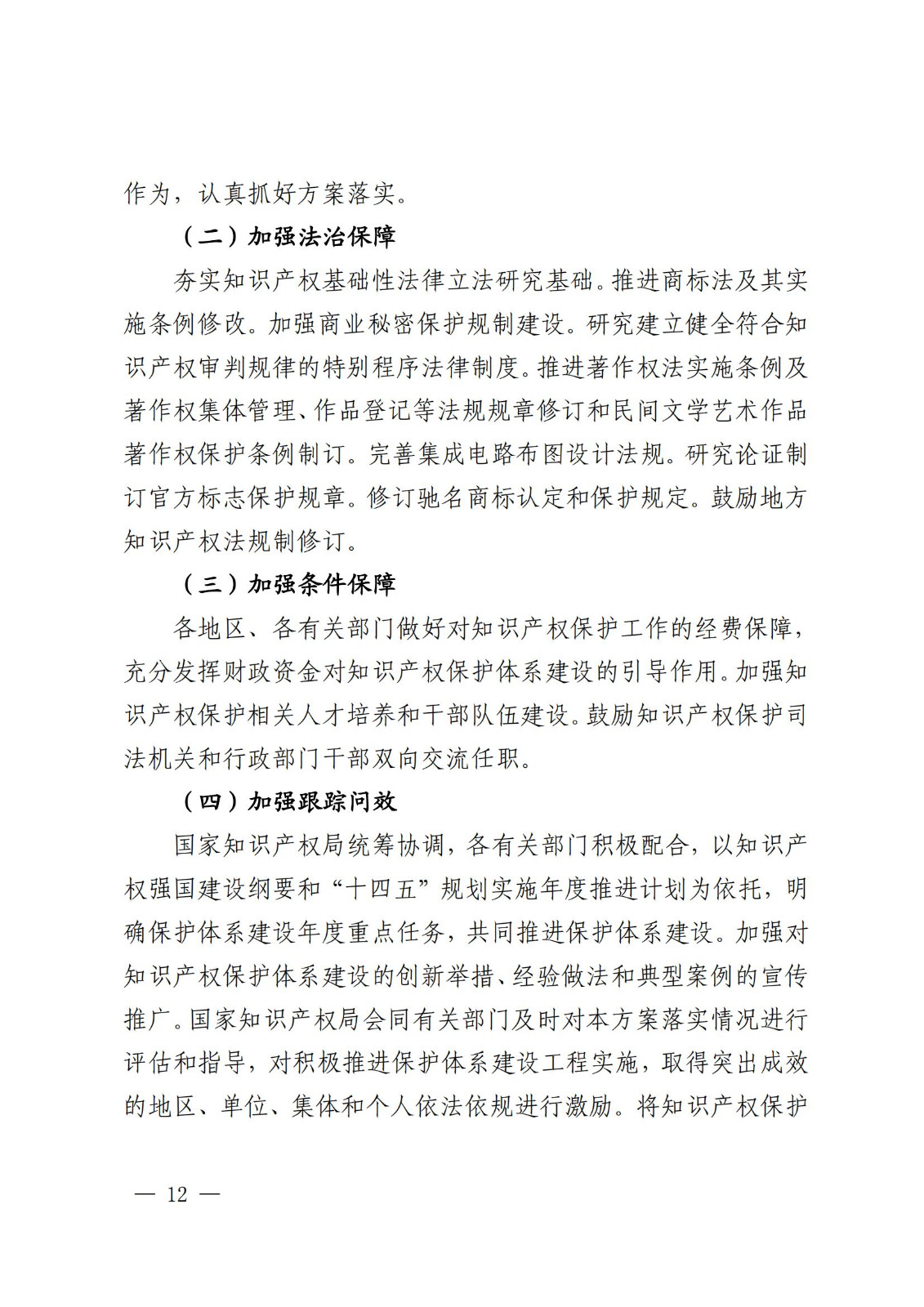 國知局等9部門：到2025年，發(fā)明專利審查周期壓減至15個月，不得直接將專利申請數(shù)量、授權(quán)數(shù)量等作為人才評價、職稱評定等主要條件