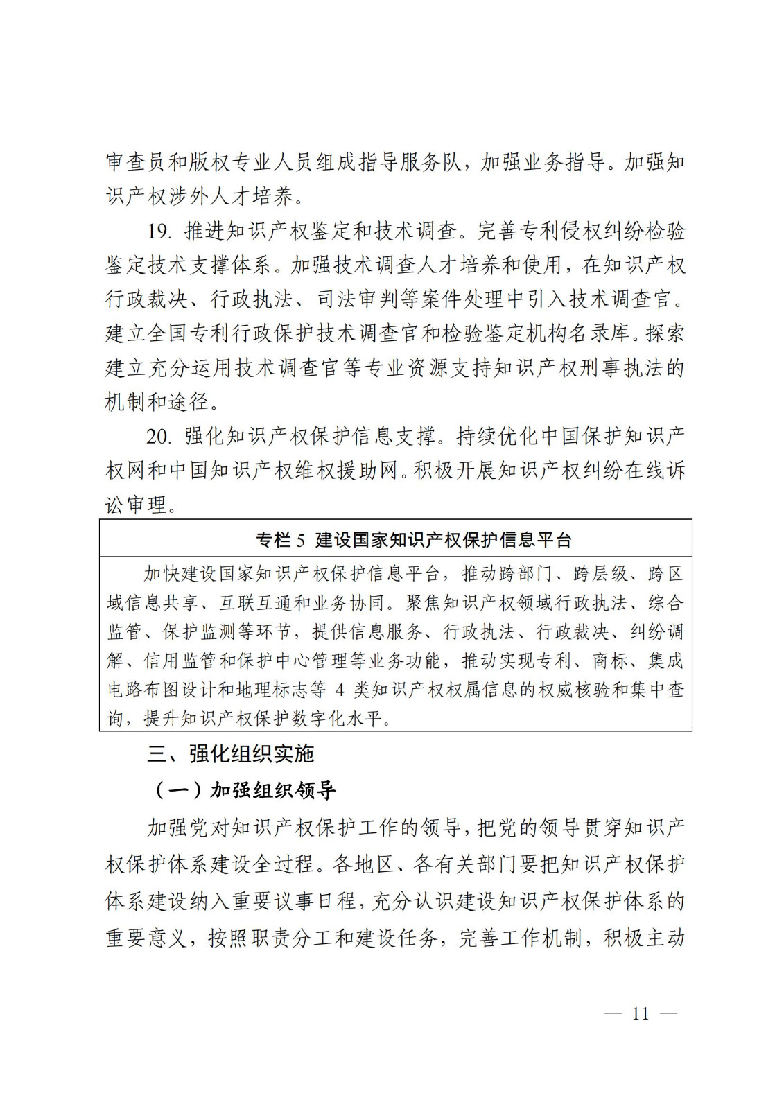 國知局等9部門：到2025年，發(fā)明專利審查周期壓減至15個月，不得直接將專利申請數(shù)量、授權(quán)數(shù)量等作為人才評價、職稱評定等主要條件