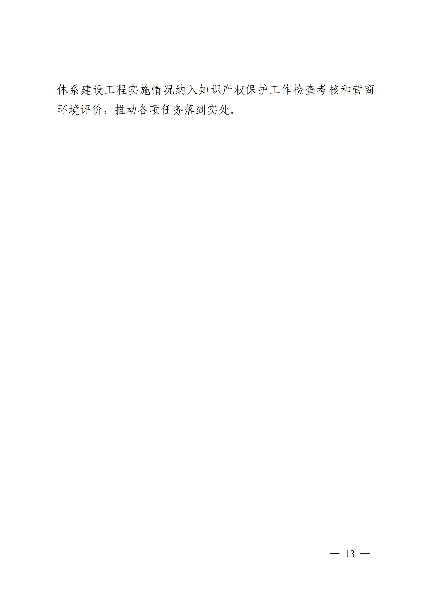 國知局等9部門：到2025年，發(fā)明專利審查周期壓減至15個月，不得直接將專利申請數(shù)量、授權(quán)數(shù)量等作為人才評價、職稱評定等主要條件