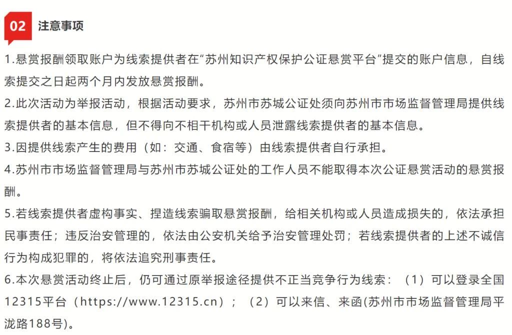 #晨報#每條300元，蘇州懸賞征集不正當競爭行為線索；美國專利局采取行動執(zhí)行法院的外觀設(shè)計專利裁決