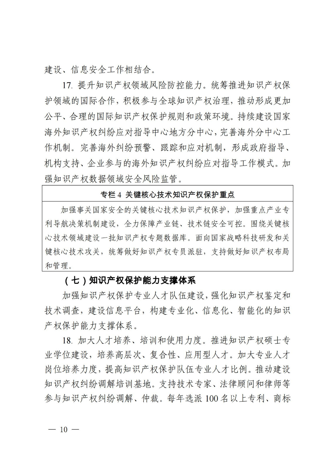 國(guó)知局等九部門：加強(qiáng)人工智能、基因技術(shù)、網(wǎng)絡(luò)直播等知識(shí)產(chǎn)權(quán)保護(hù)規(guī)則研究！