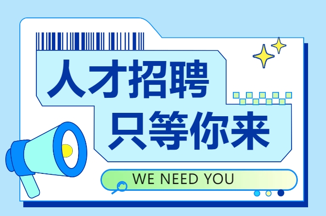 聘！南昌市知識產(chǎn)權(quán)保護(hù)中心引入「2024年緊缺專業(yè)博士1名」