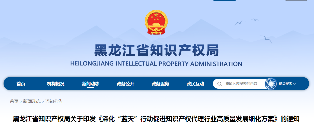 涉及知識(shí)產(chǎn)權(quán)代理，重點(diǎn)打擊這4種行為｜《深化“藍(lán)天”行動(dòng)促進(jìn)知識(shí)產(chǎn)權(quán)代理行業(yè)高質(zhì)量發(fā)展細(xì)化方案》全文發(fā)布