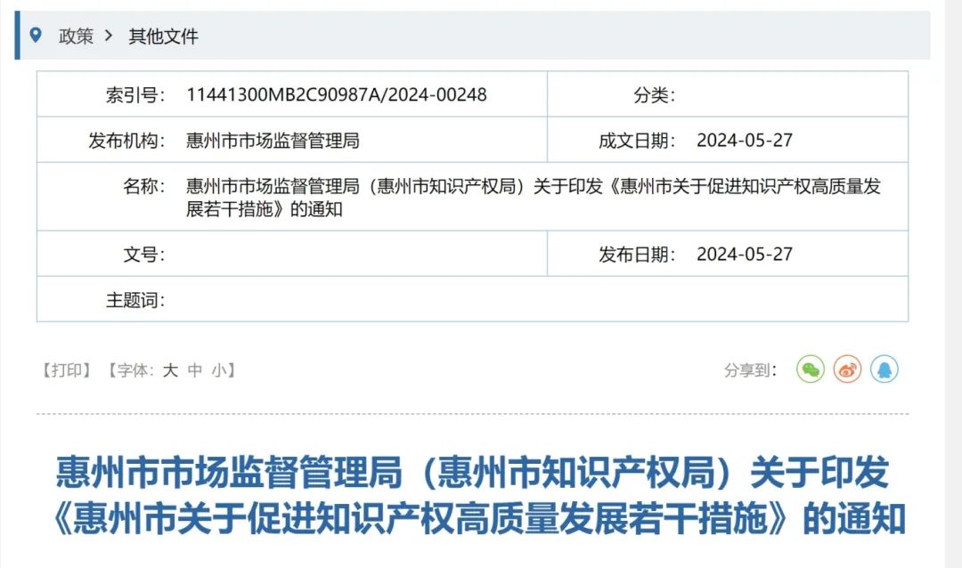 首次通過(guò)國(guó)家專利代理師考試，在惠州市連續(xù)繳納社保滿一年，一次性資助1萬(wàn)元！