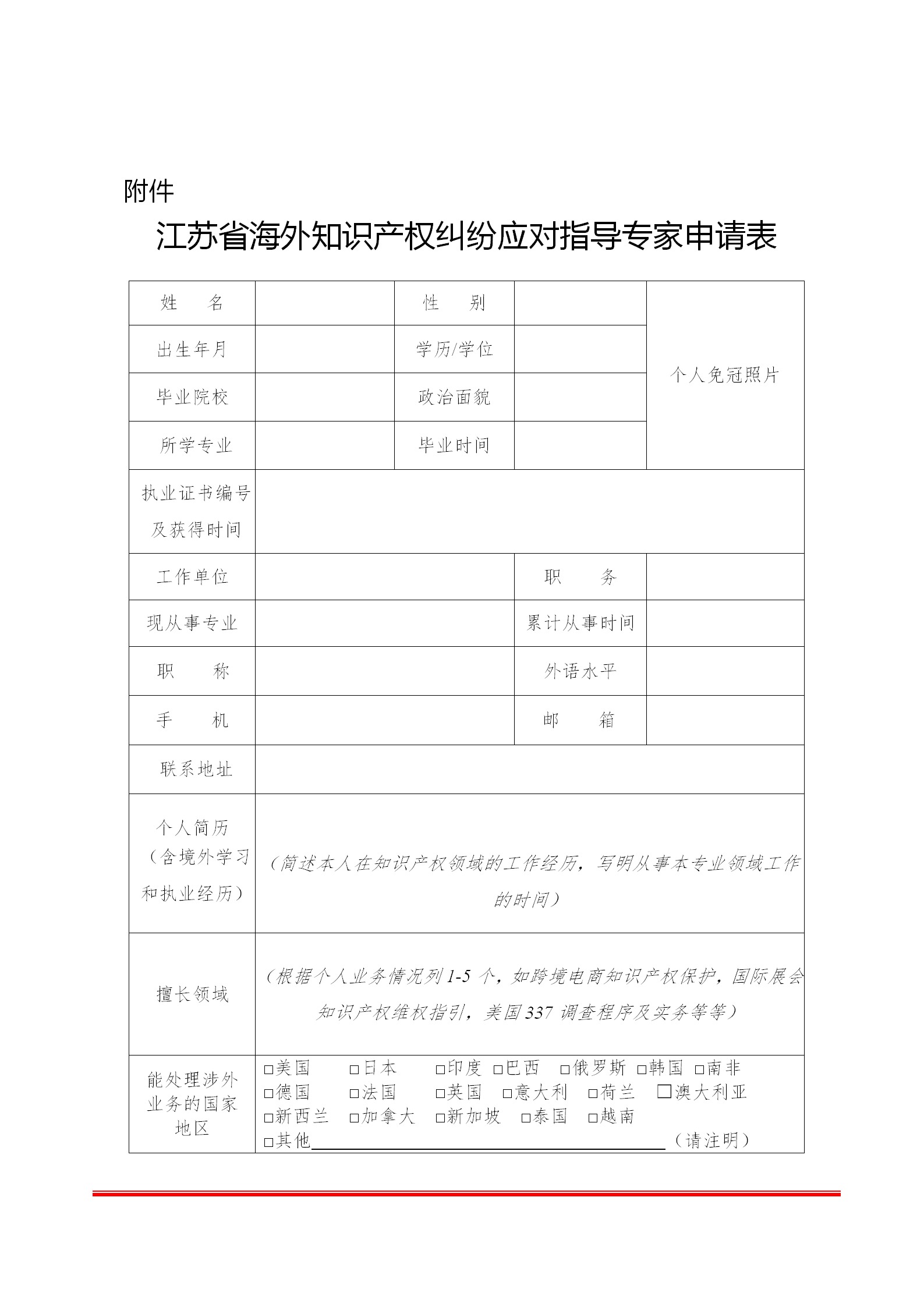 即將截止！海外知識產(chǎn)權(quán)糾紛應(yīng)對指導專家征集中......