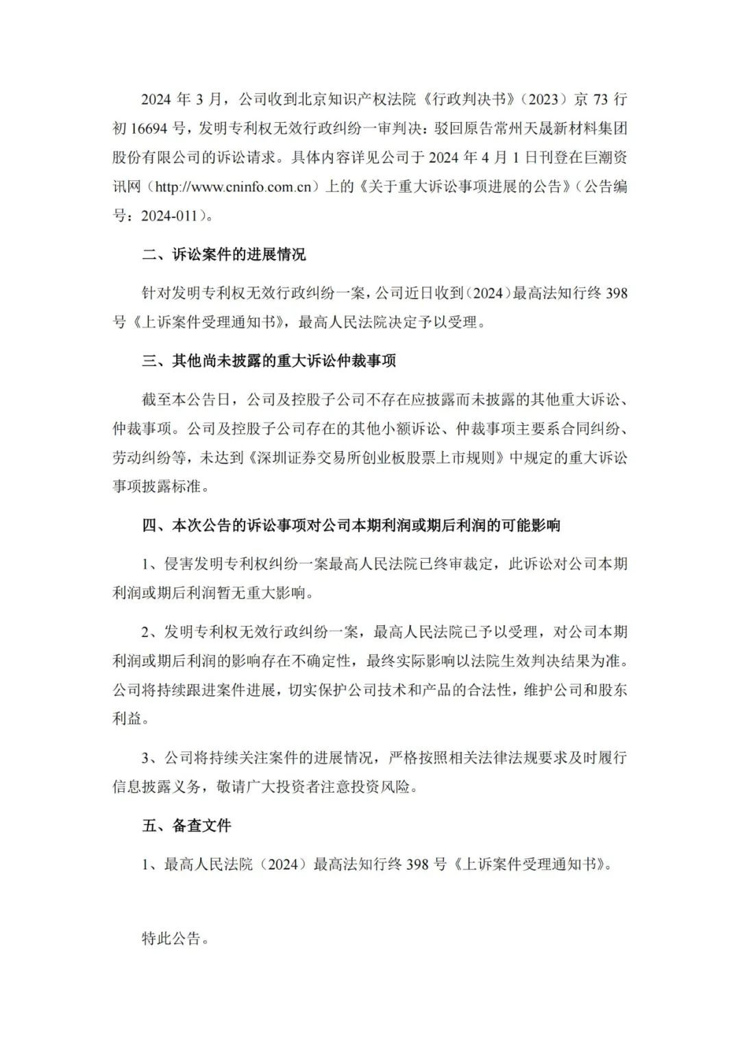 涉案9800萬專利訴訟未決，被告公司IPO已終止