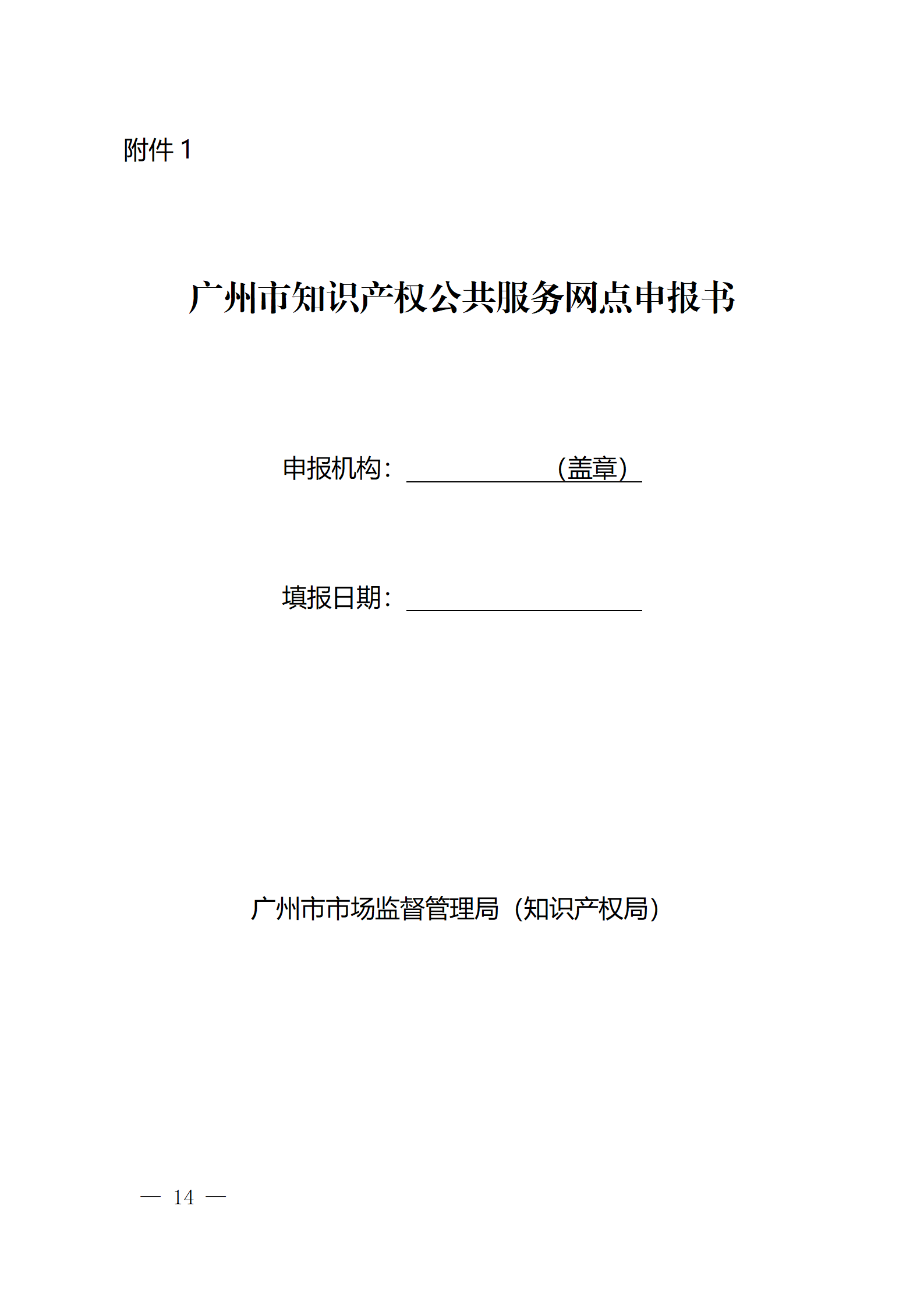 建議收藏！《廣州市知識(shí)產(chǎn)權(quán)公共服務(wù)網(wǎng)點(diǎn)管理辦法》印發(fā)