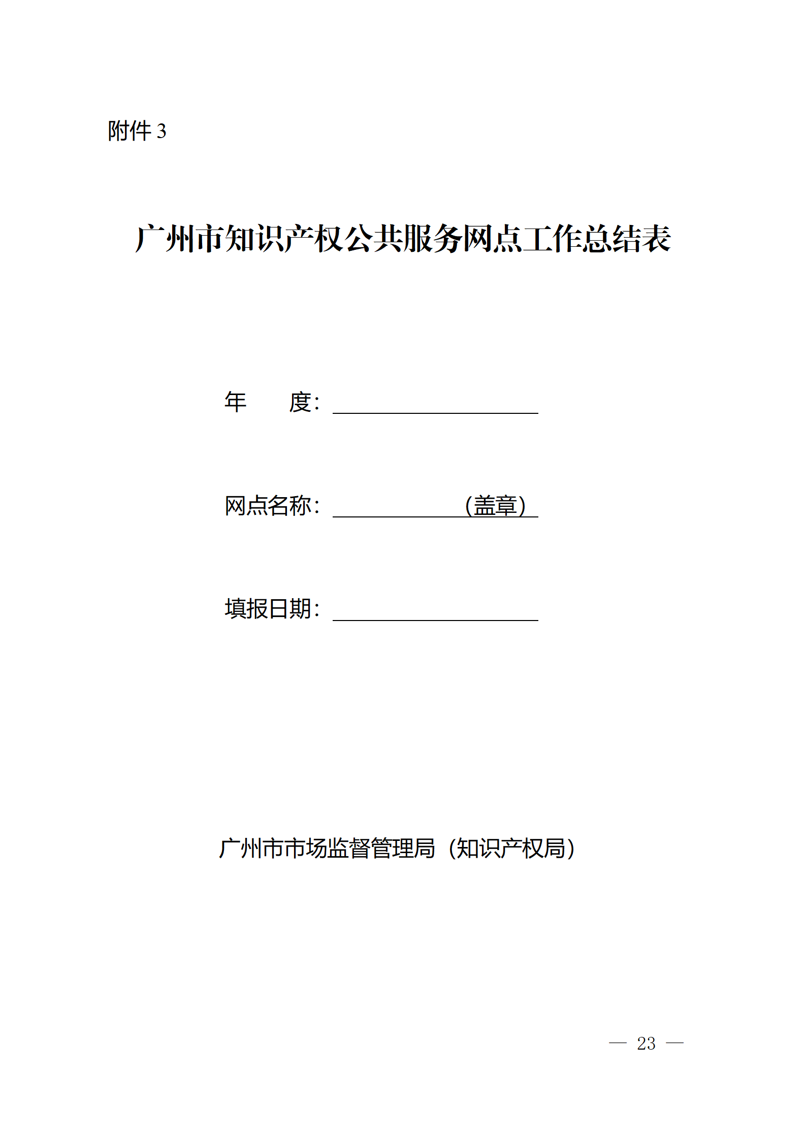 建議收藏！《廣州市知識(shí)產(chǎn)權(quán)公共服務(wù)網(wǎng)點(diǎn)管理辦法》印發(fā)