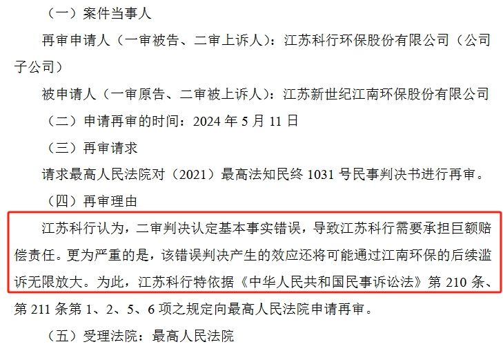 判賠9600萬變2328.52萬，科達(dá)制造子公司申請再審被受理