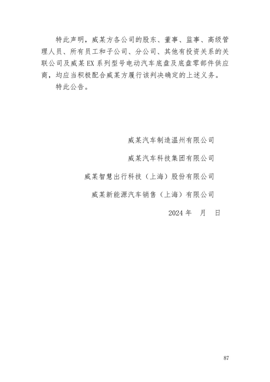 6.4億！判賠數(shù)額創(chuàng)新高，新能源汽車技術(shù)秘密第一大案終審落槌 | 附判決書