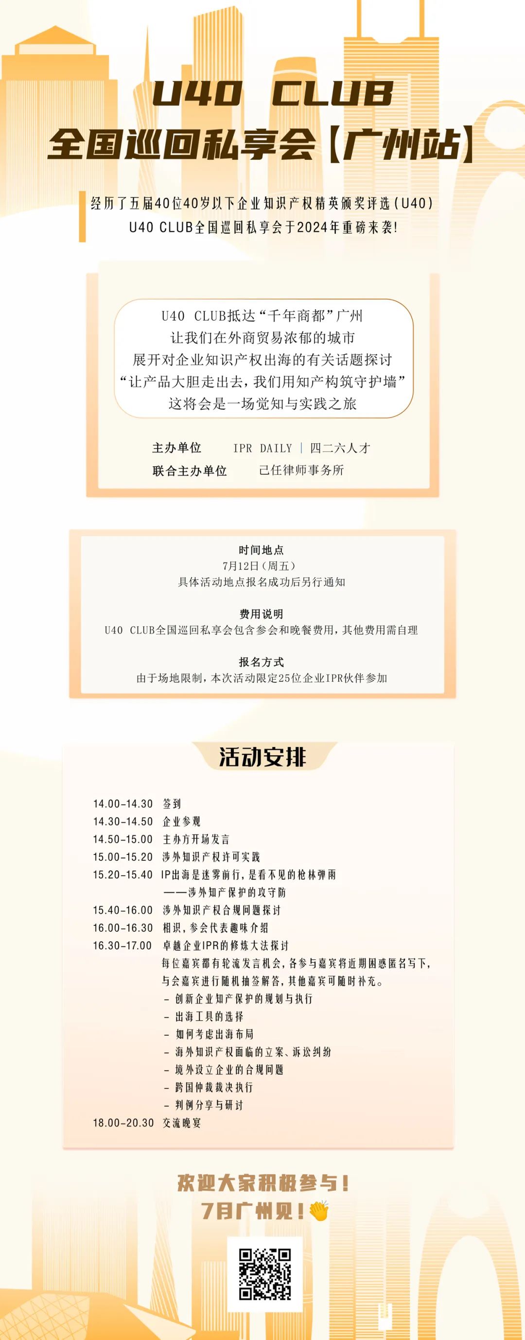 延期！U40Club全國巡回私享會(huì)【廣州站】將延期至7月12日舉辦