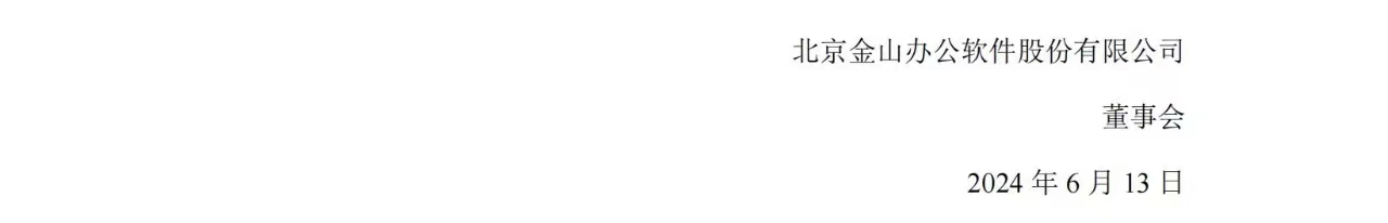 1.5億賠償危機暫解 ，金山辦公取得一審勝利