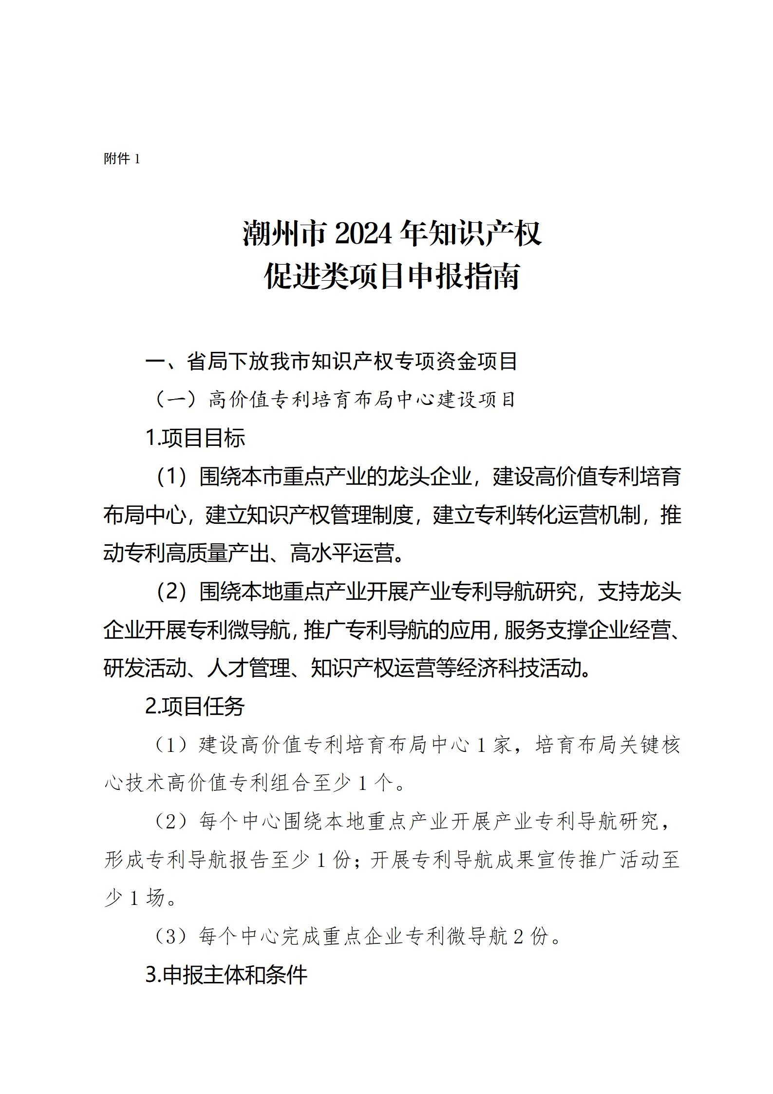 16個(gè)知識(shí)產(chǎn)權(quán)促進(jìn)類項(xiàng)目！潮州市2024年知識(shí)產(chǎn)權(quán)促進(jìn)類項(xiàng)目開始申報(bào)