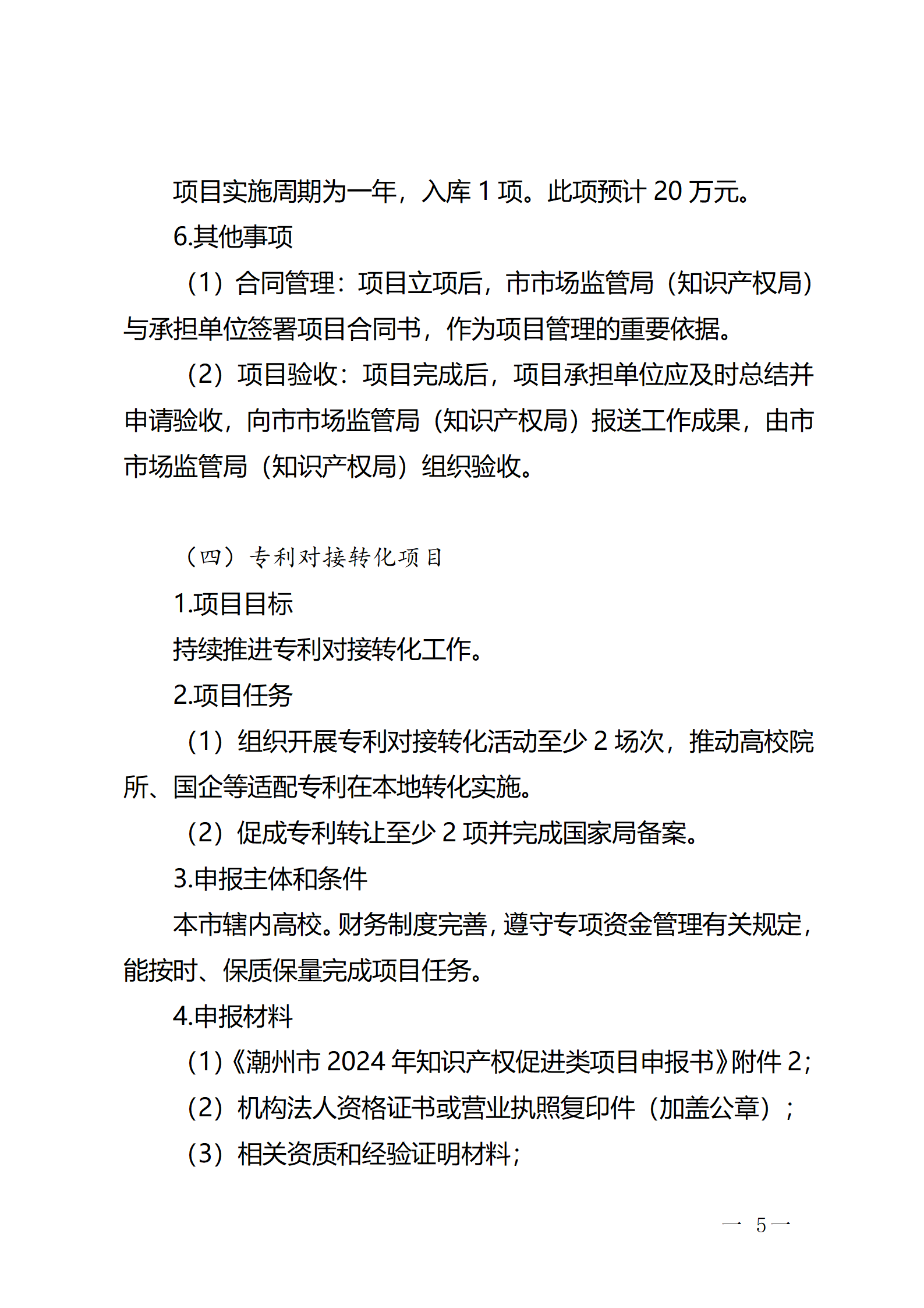 16個(gè)知識(shí)產(chǎn)權(quán)促進(jìn)類項(xiàng)目！潮州市2024年知識(shí)產(chǎn)權(quán)促進(jìn)類項(xiàng)目開始申報(bào)