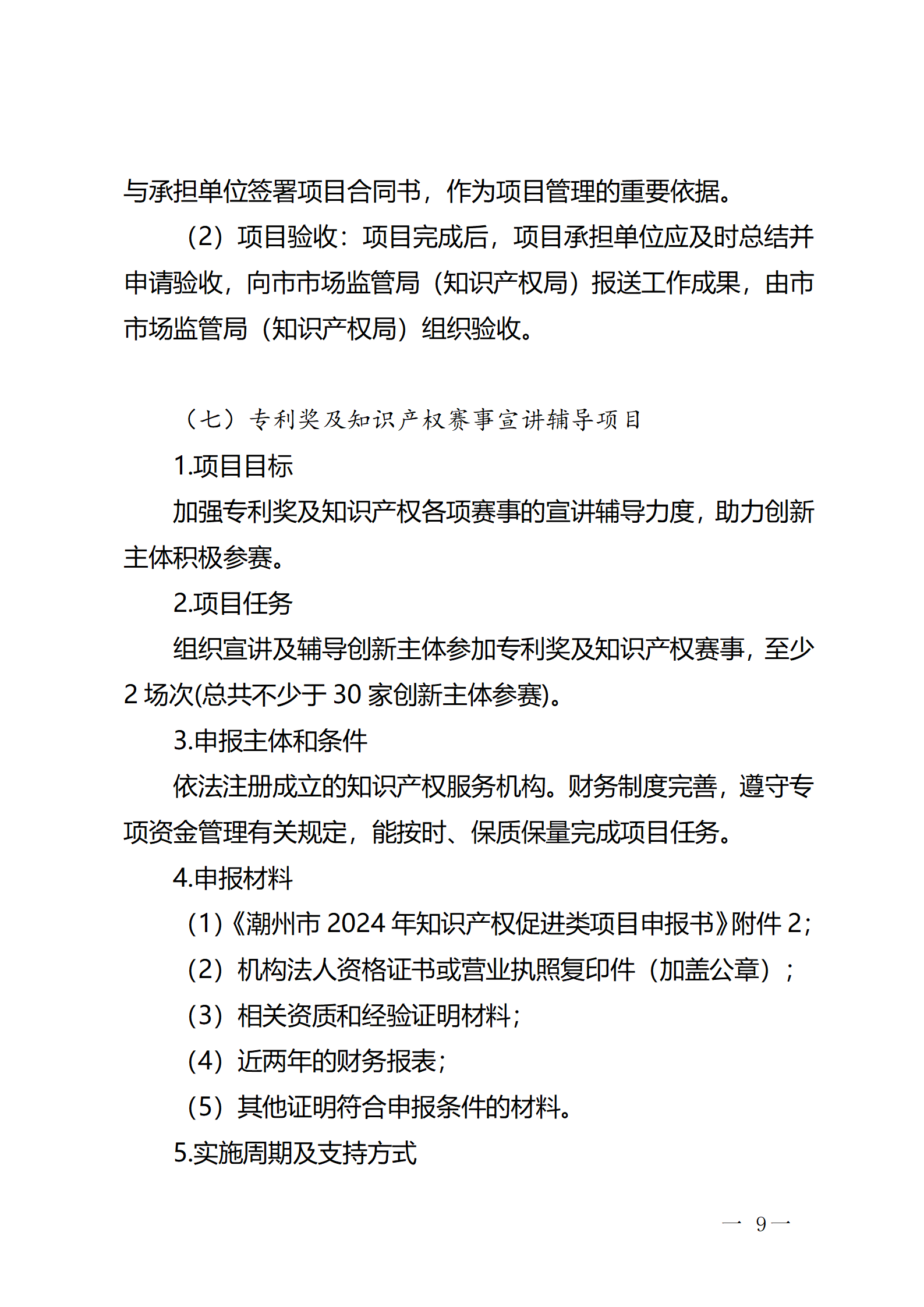 16個(gè)知識(shí)產(chǎn)權(quán)促進(jìn)類項(xiàng)目！潮州市2024年知識(shí)產(chǎn)權(quán)促進(jìn)類項(xiàng)目開始申報(bào)