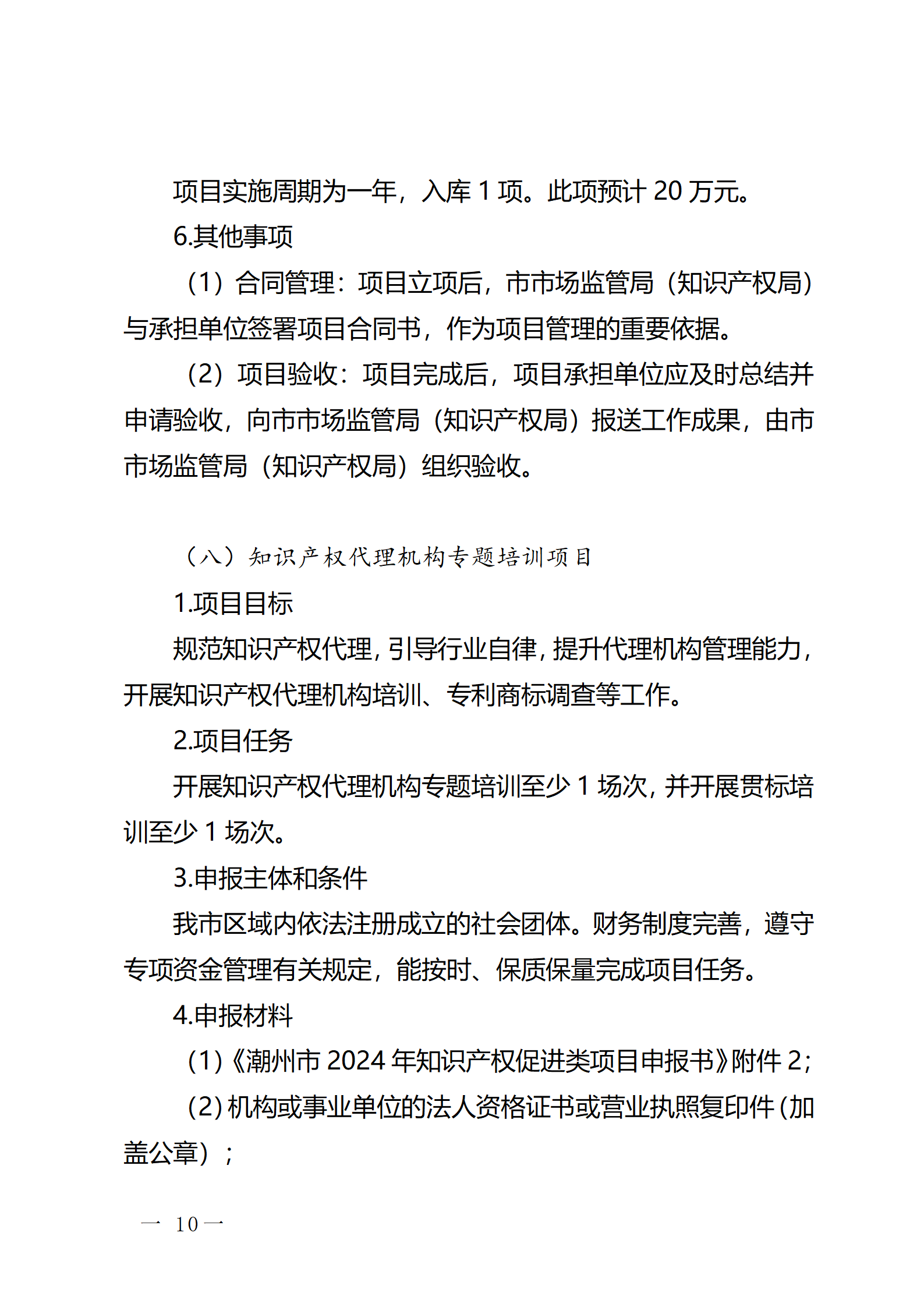 16個(gè)知識(shí)產(chǎn)權(quán)促進(jìn)類項(xiàng)目！潮州市2024年知識(shí)產(chǎn)權(quán)促進(jìn)類項(xiàng)目開始申報(bào)