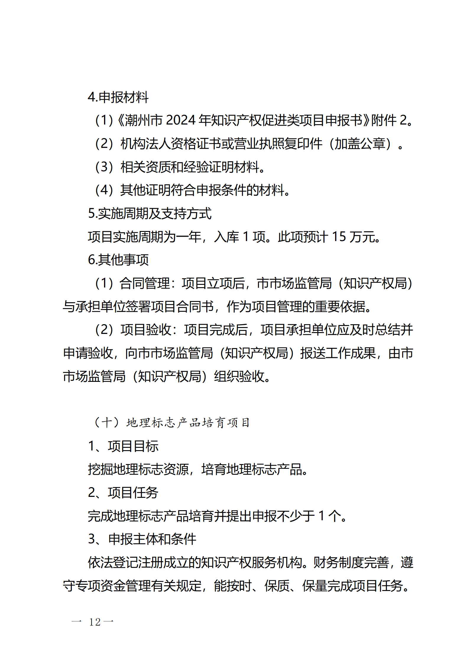 16個(gè)知識(shí)產(chǎn)權(quán)促進(jìn)類項(xiàng)目！潮州市2024年知識(shí)產(chǎn)權(quán)促進(jìn)類項(xiàng)目開始申報(bào)