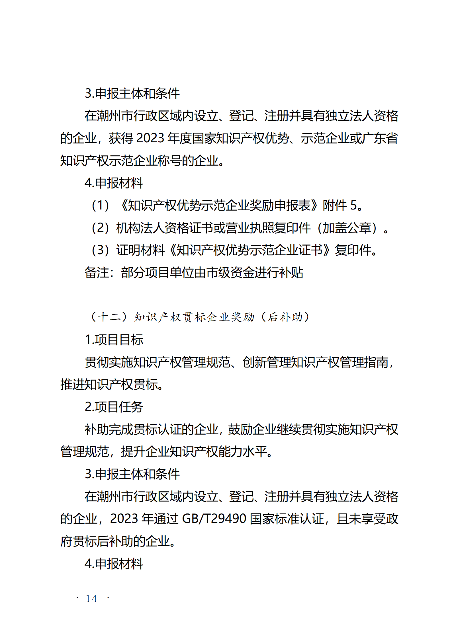 16個(gè)知識(shí)產(chǎn)權(quán)促進(jìn)類項(xiàng)目！潮州市2024年知識(shí)產(chǎn)權(quán)促進(jìn)類項(xiàng)目開始申報(bào)